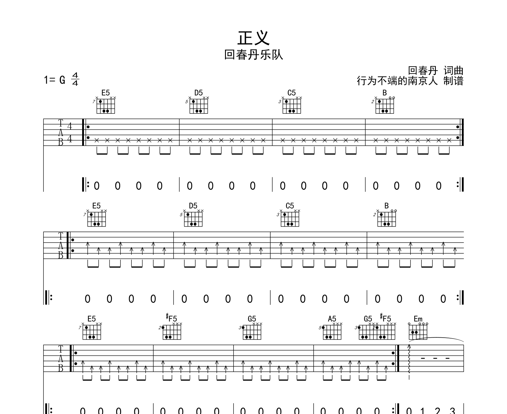 正义吉他谱预览图