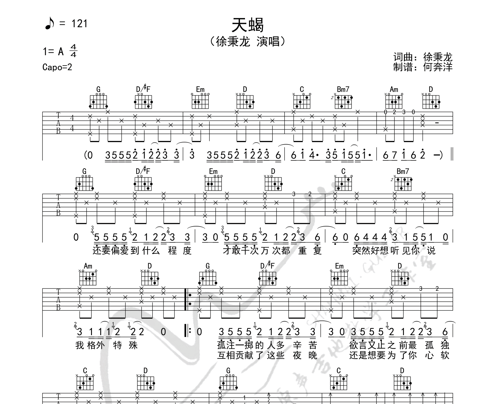 天蝎吉他谱预览图