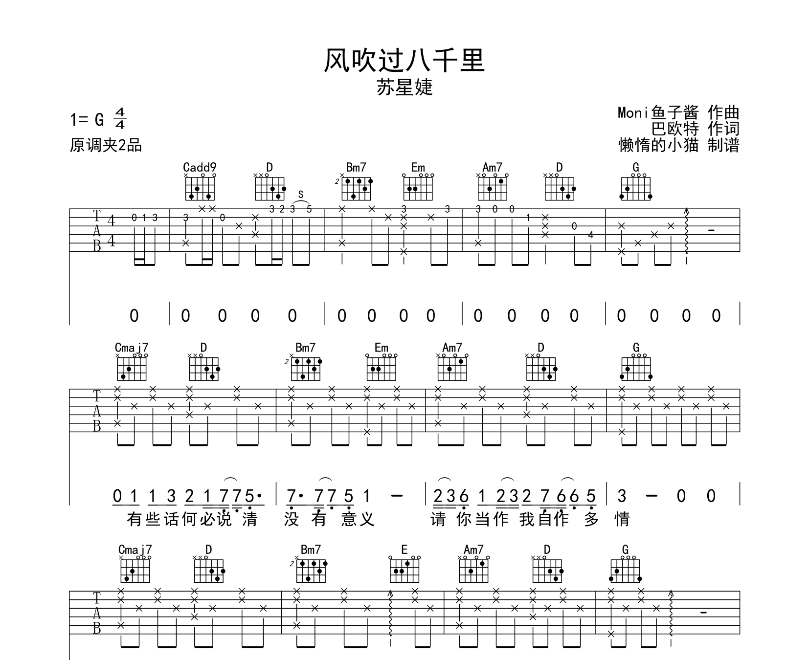 风吹过八千里吉他谱预览图