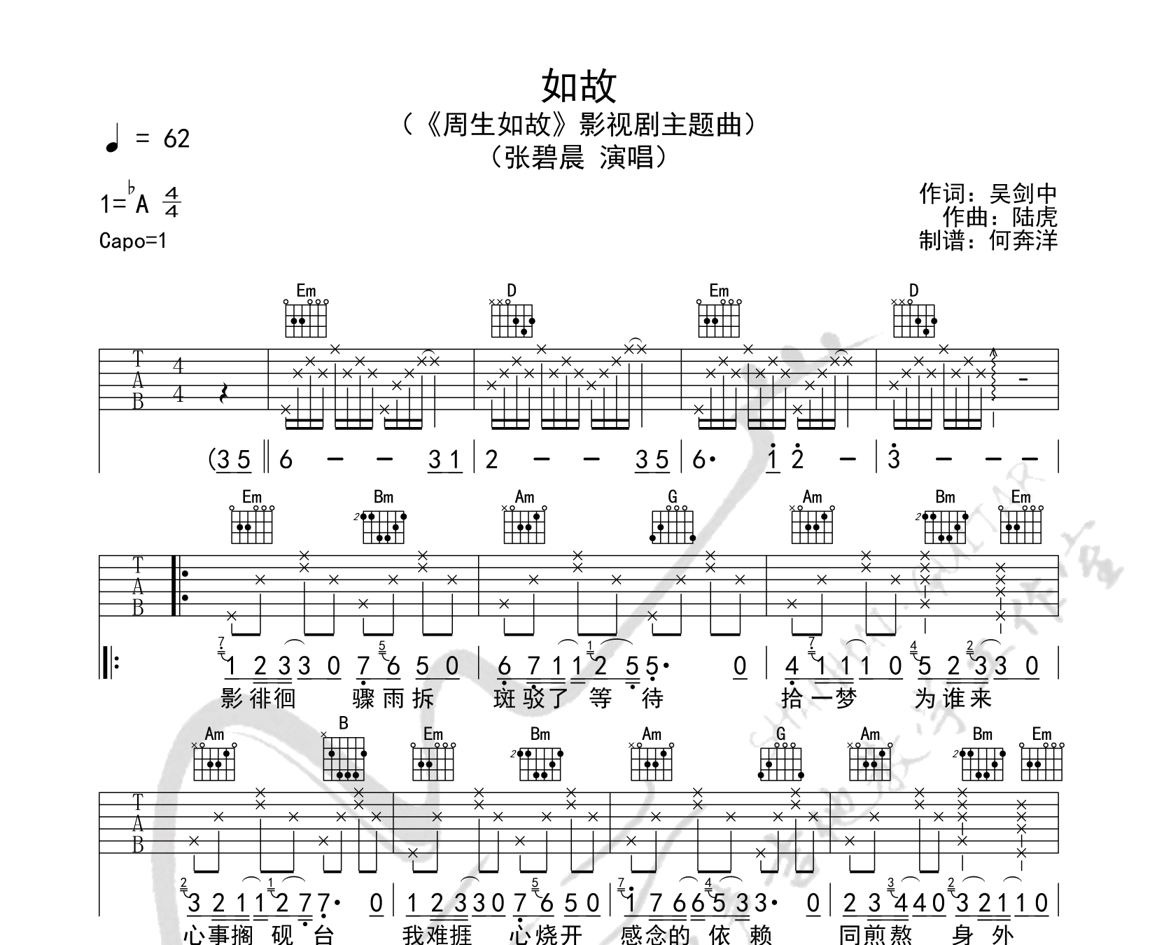 如故吉他谱预览图