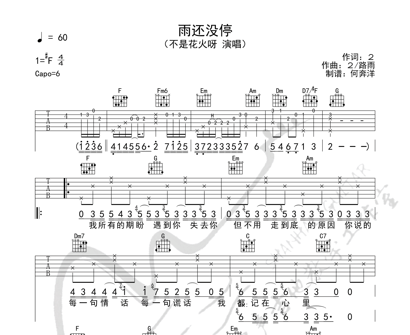 雨还没停吉他谱预览图