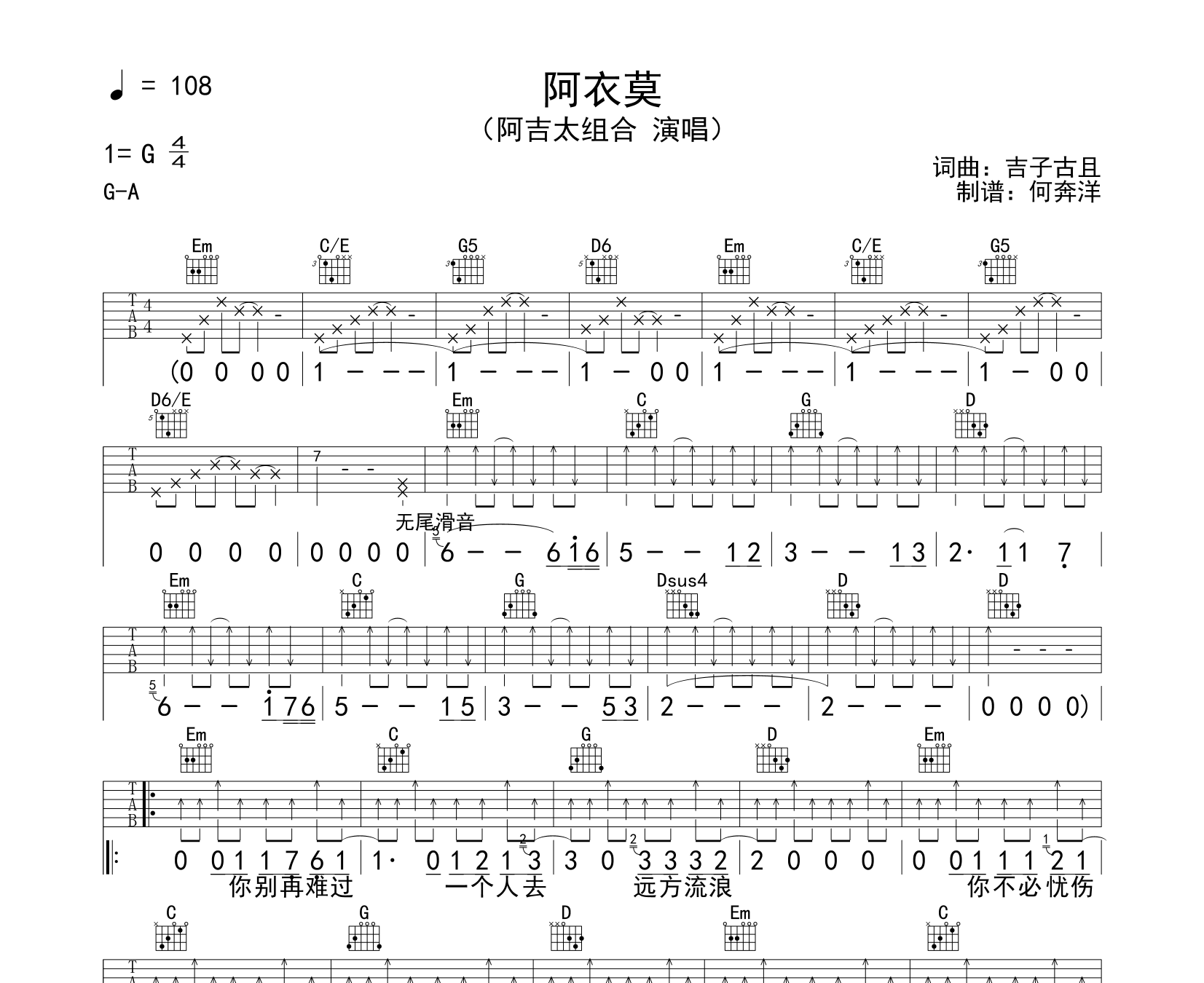 阿衣莫吉他谱预览图