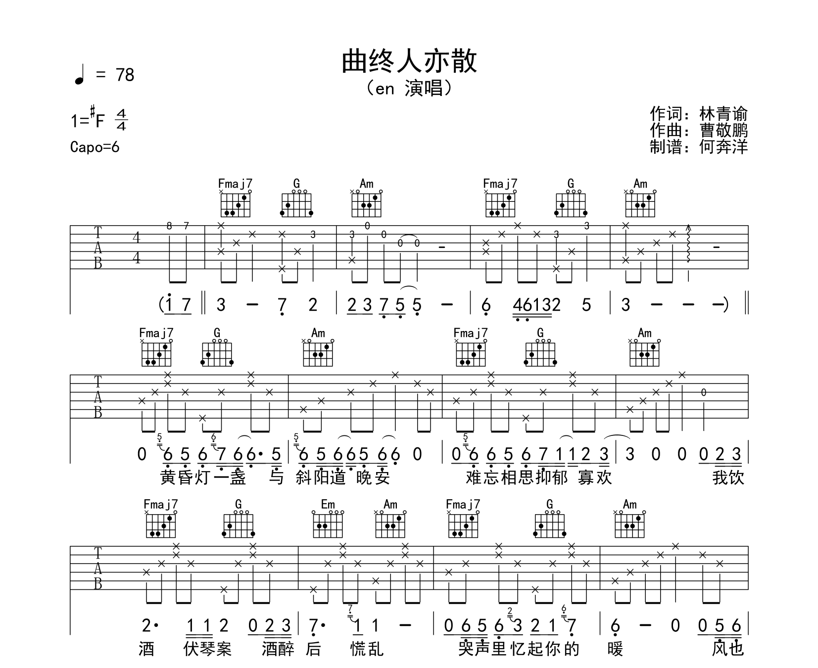 曲终人亦散吉他谱预览图