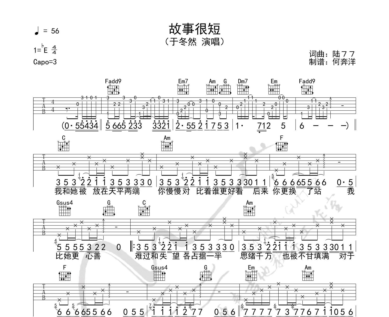 故事很短吉他谱预览图