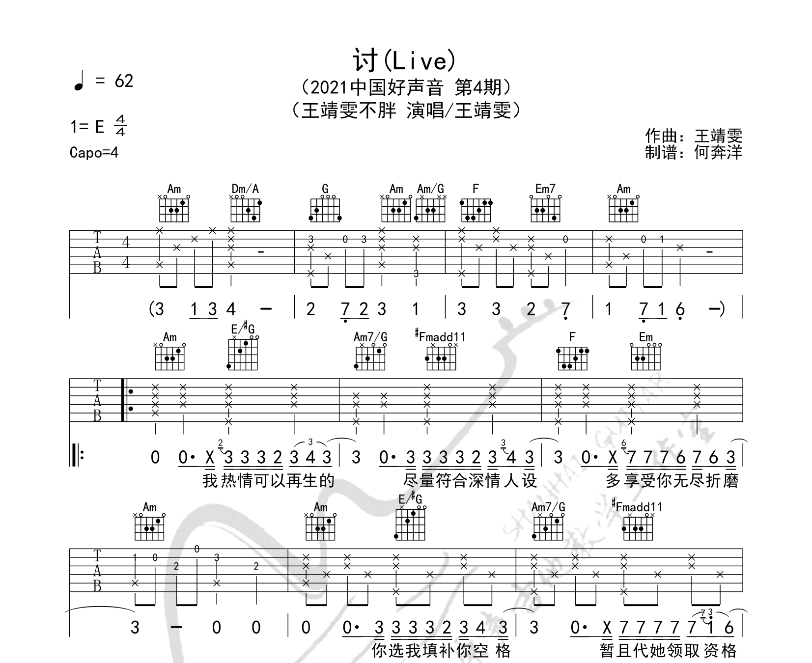 讨吉他谱预览图