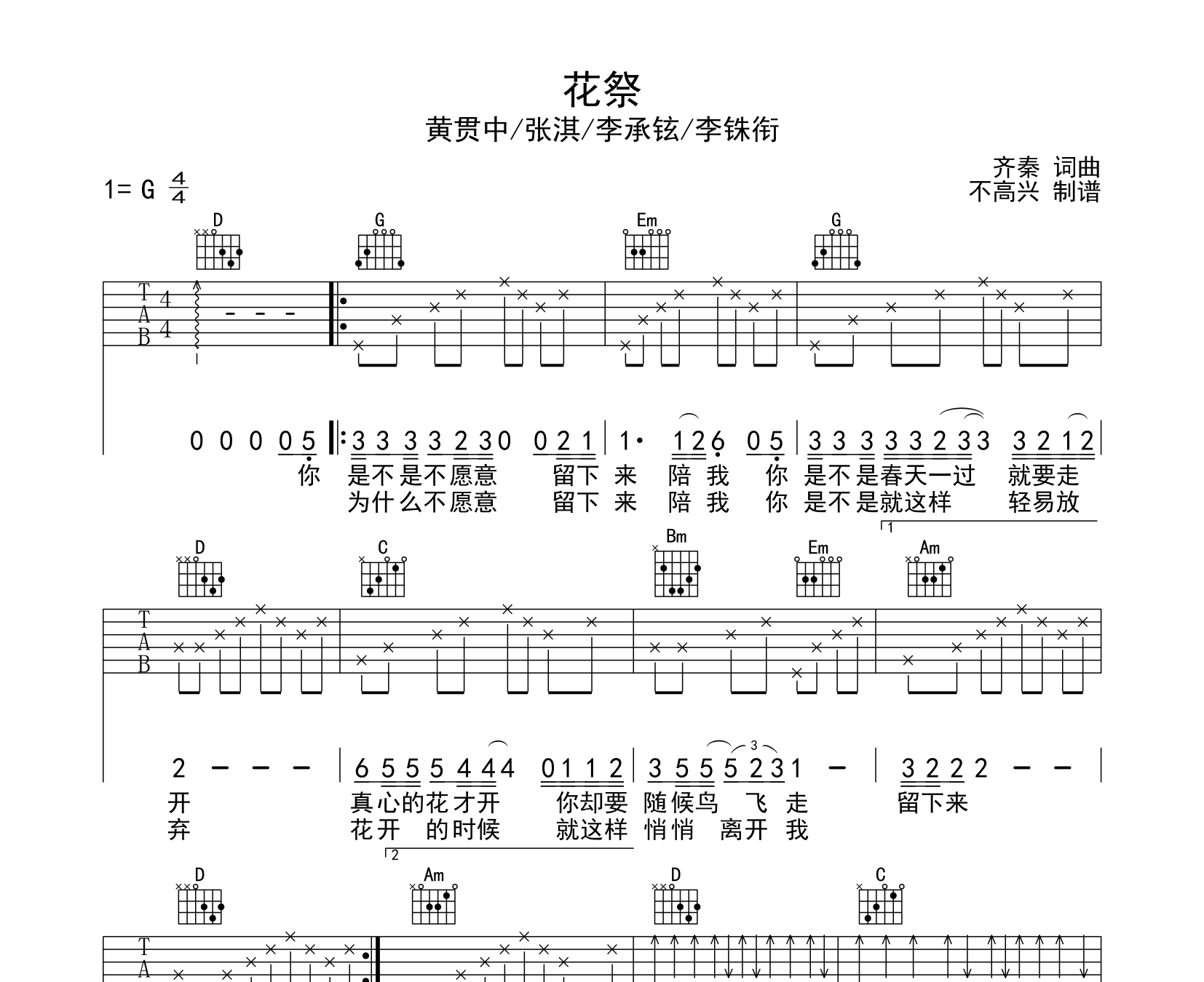 花祭吉他谱预览图