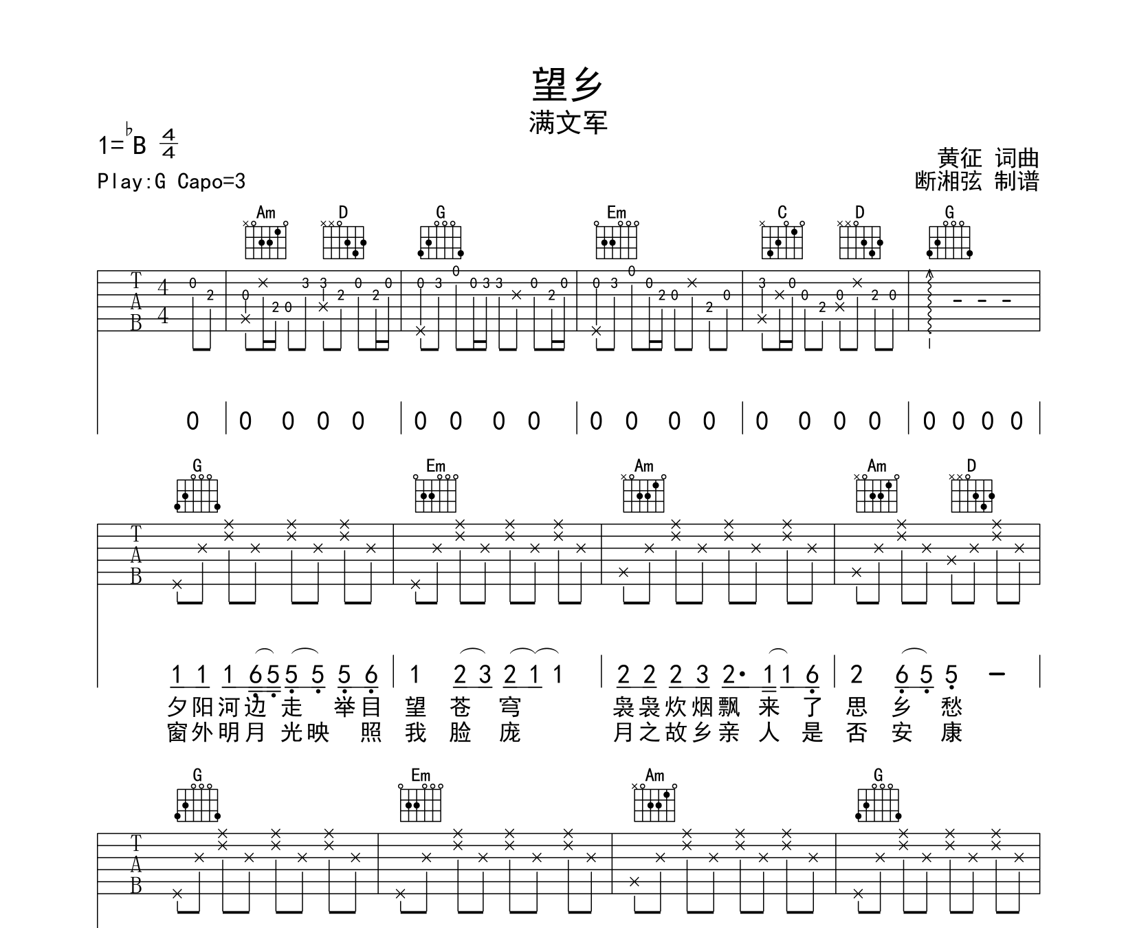 望乡吉他谱预览图