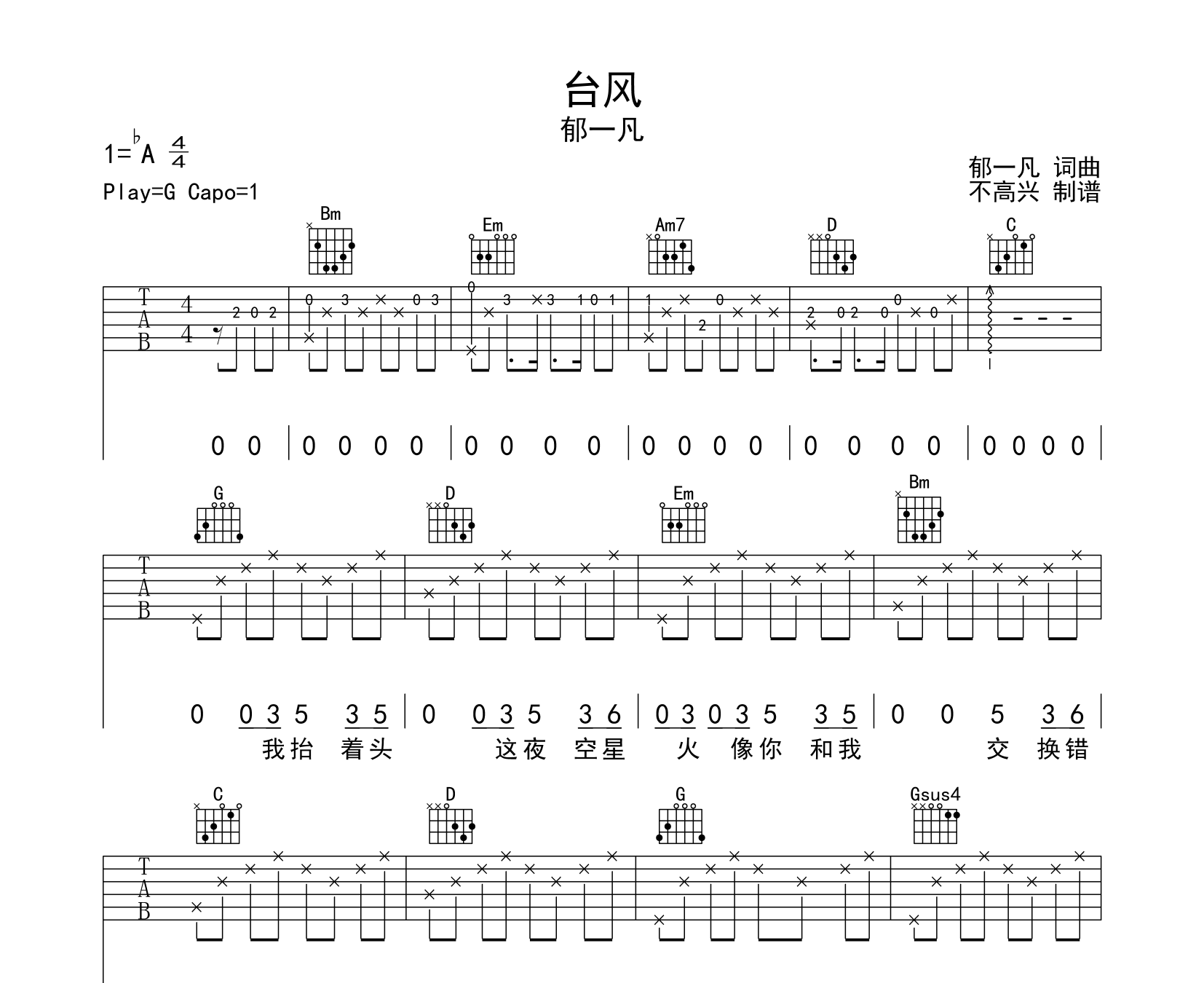 台风吉他谱预览图