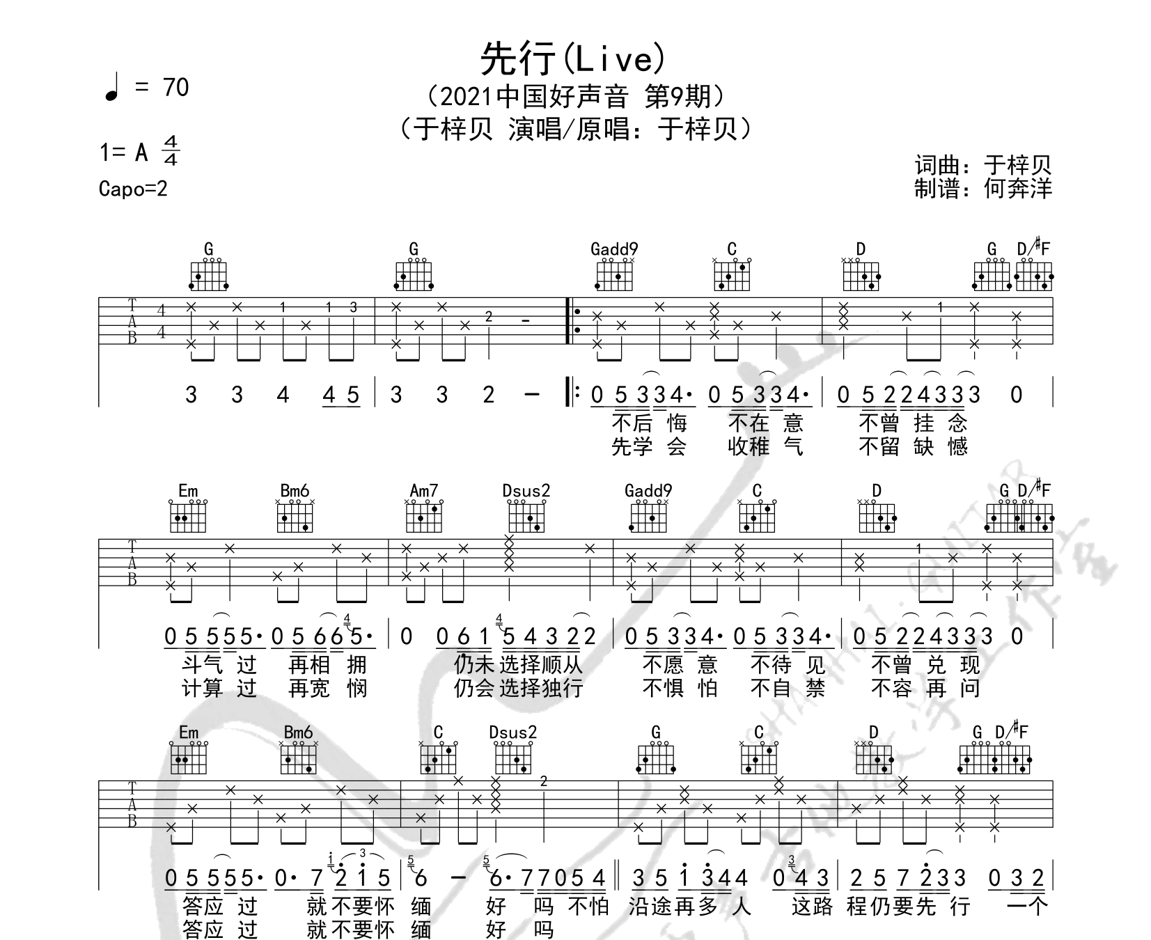 先行吉他谱预览图