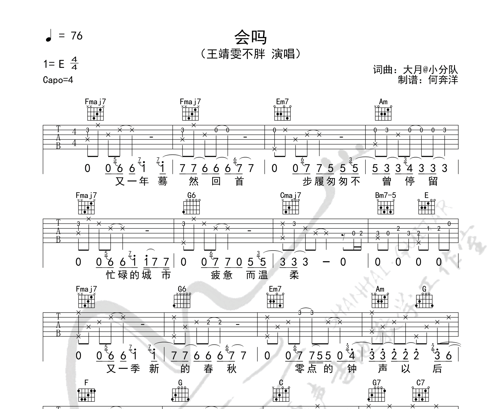 会吗吉他谱预览图