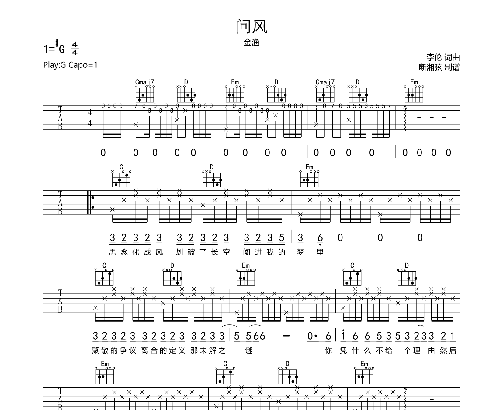 问风吉他谱预览图