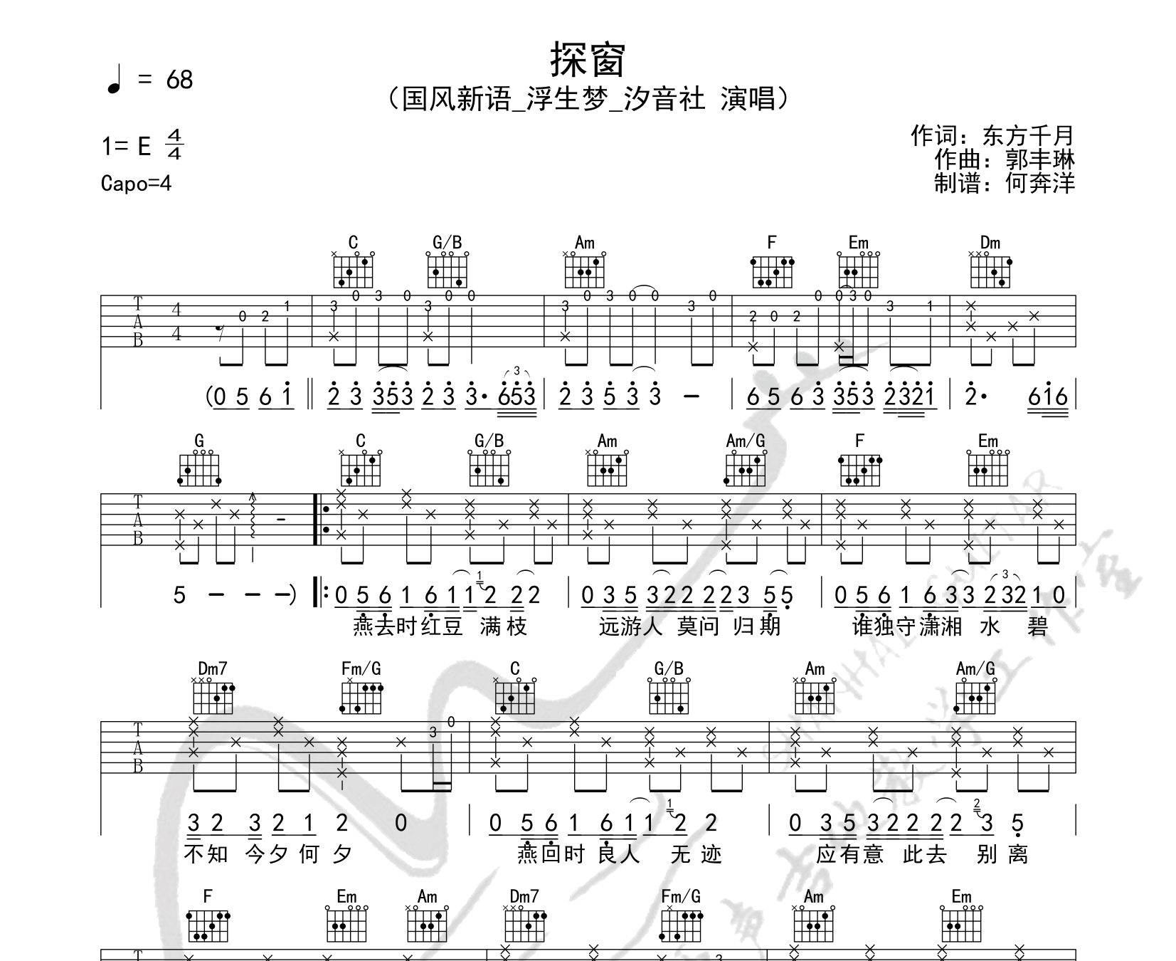 探窗吉他谱预览图