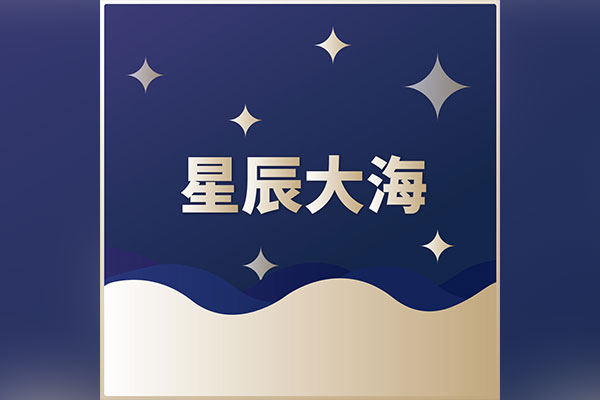 星辰大海吉他谱 周冬雨 C转A调吉他弹唱谱