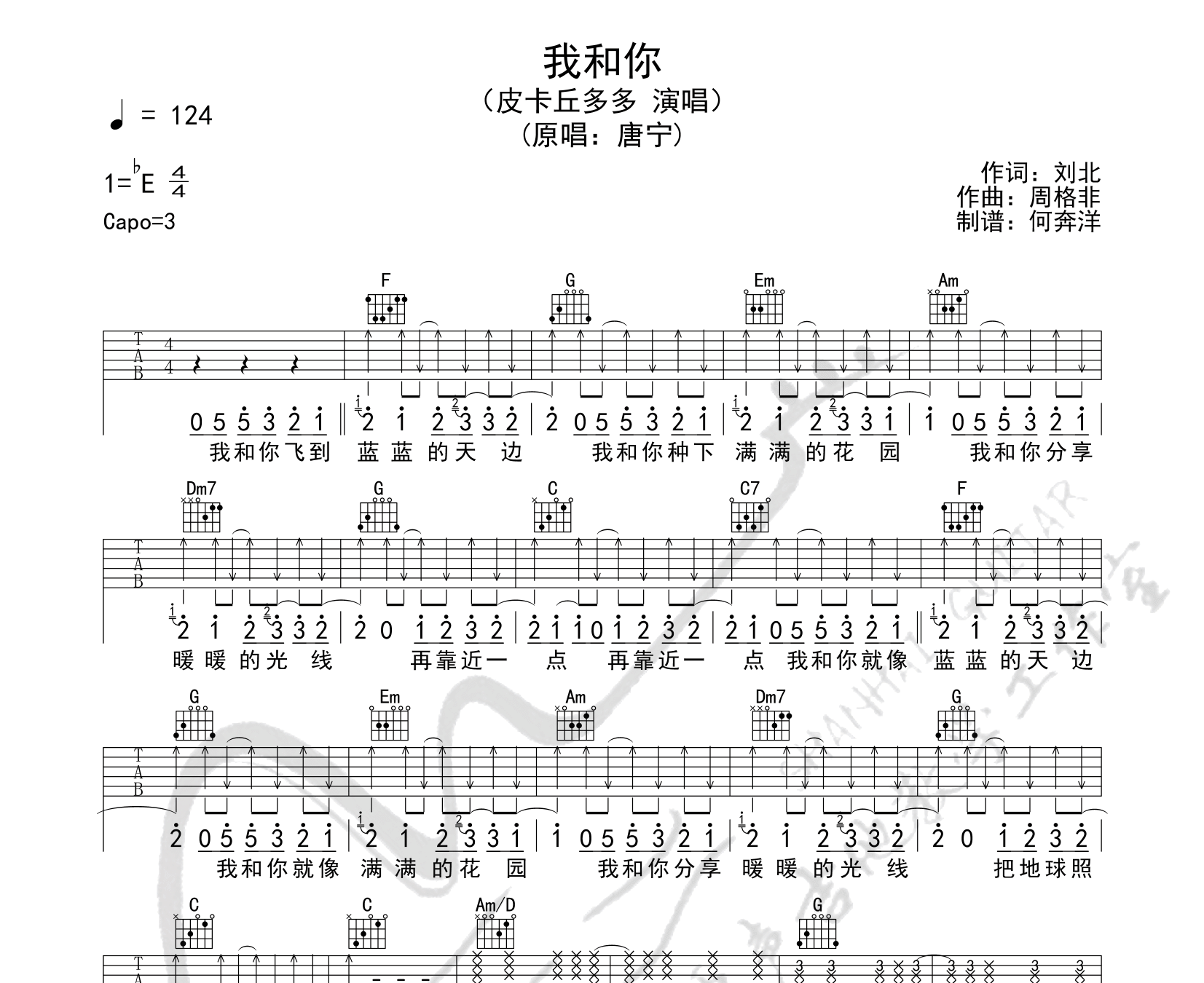 我和你吉他谱预览图