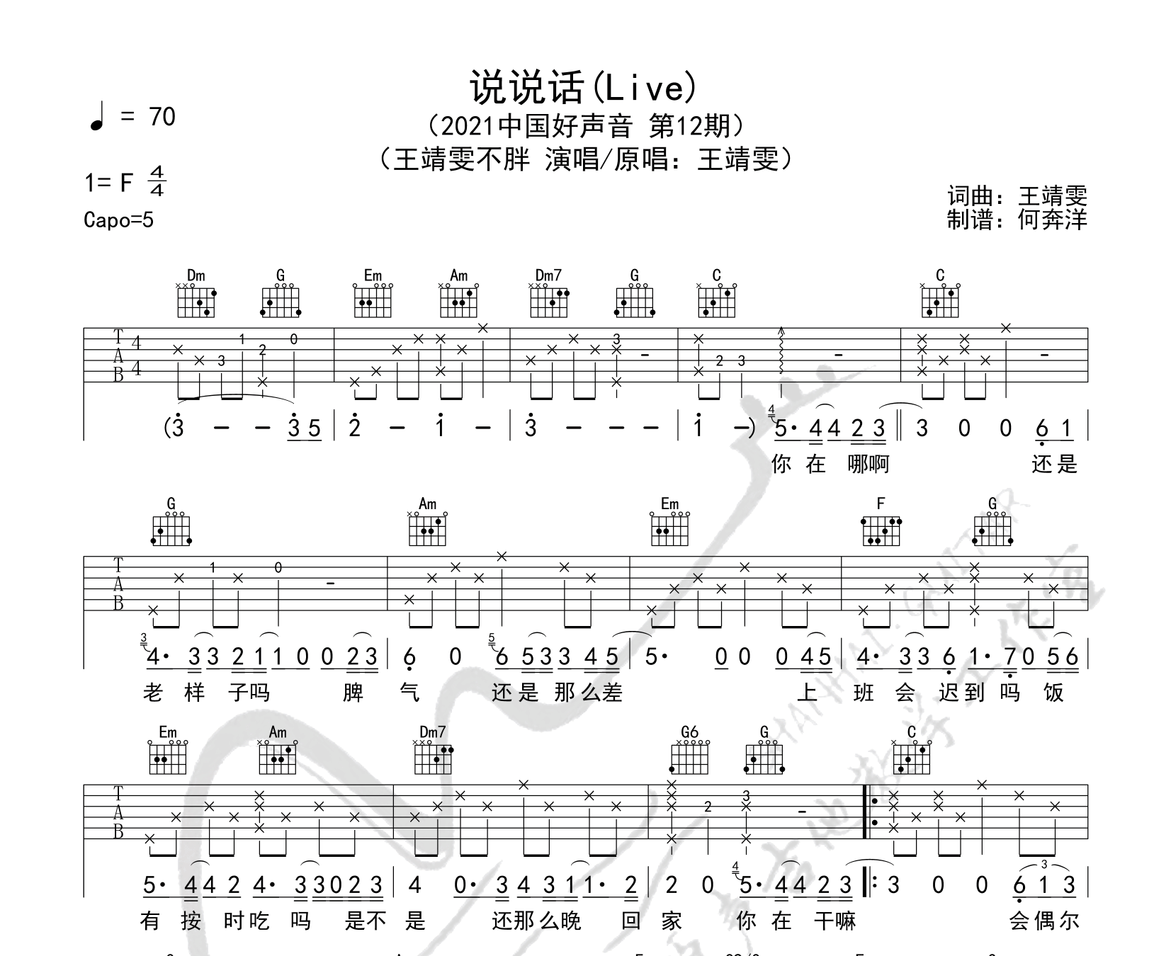 说说话吉他谱预览图