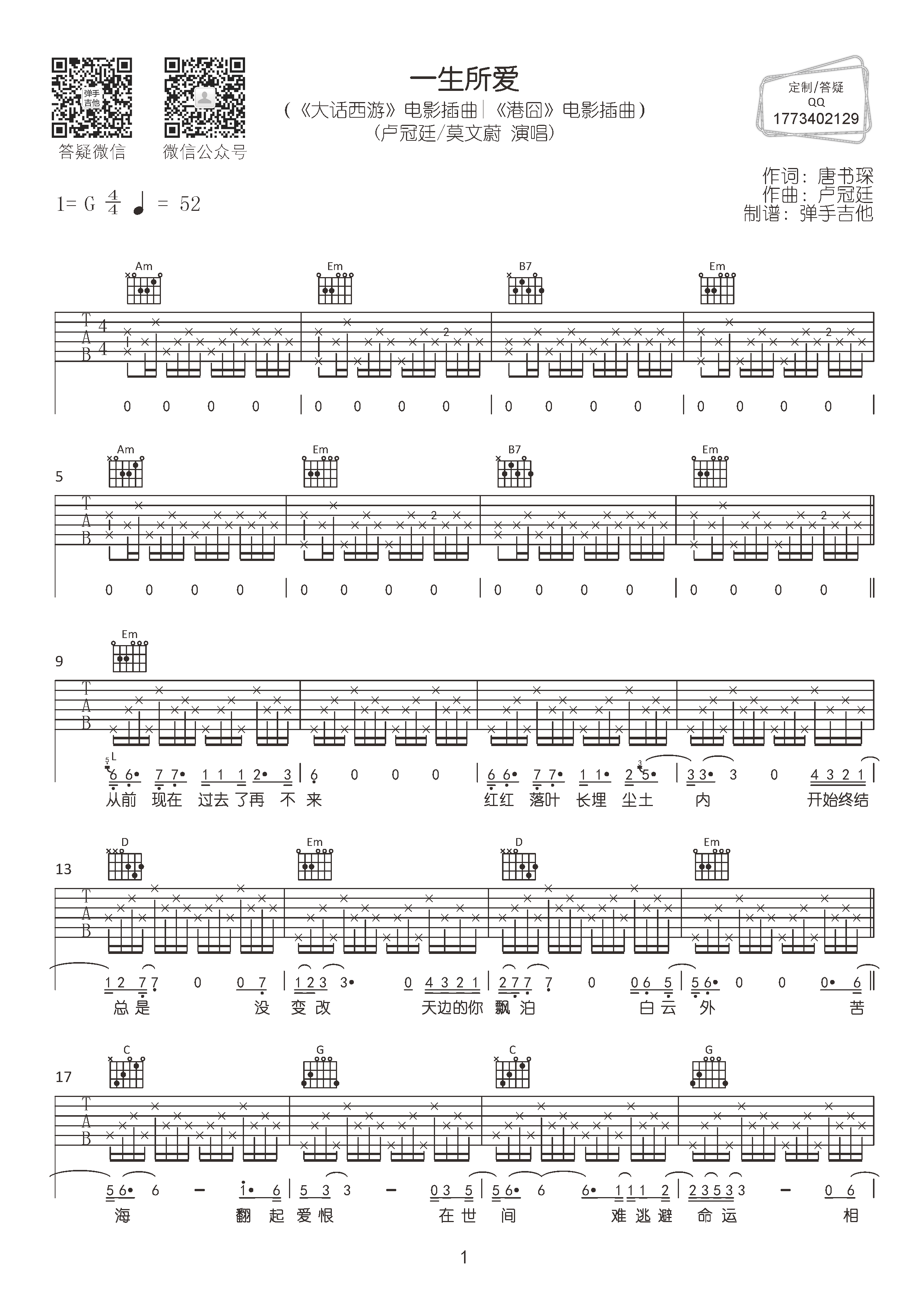 《一生所爱》吉他谱 卢冠廷/莫文蔚 G调版弹唱六线谱