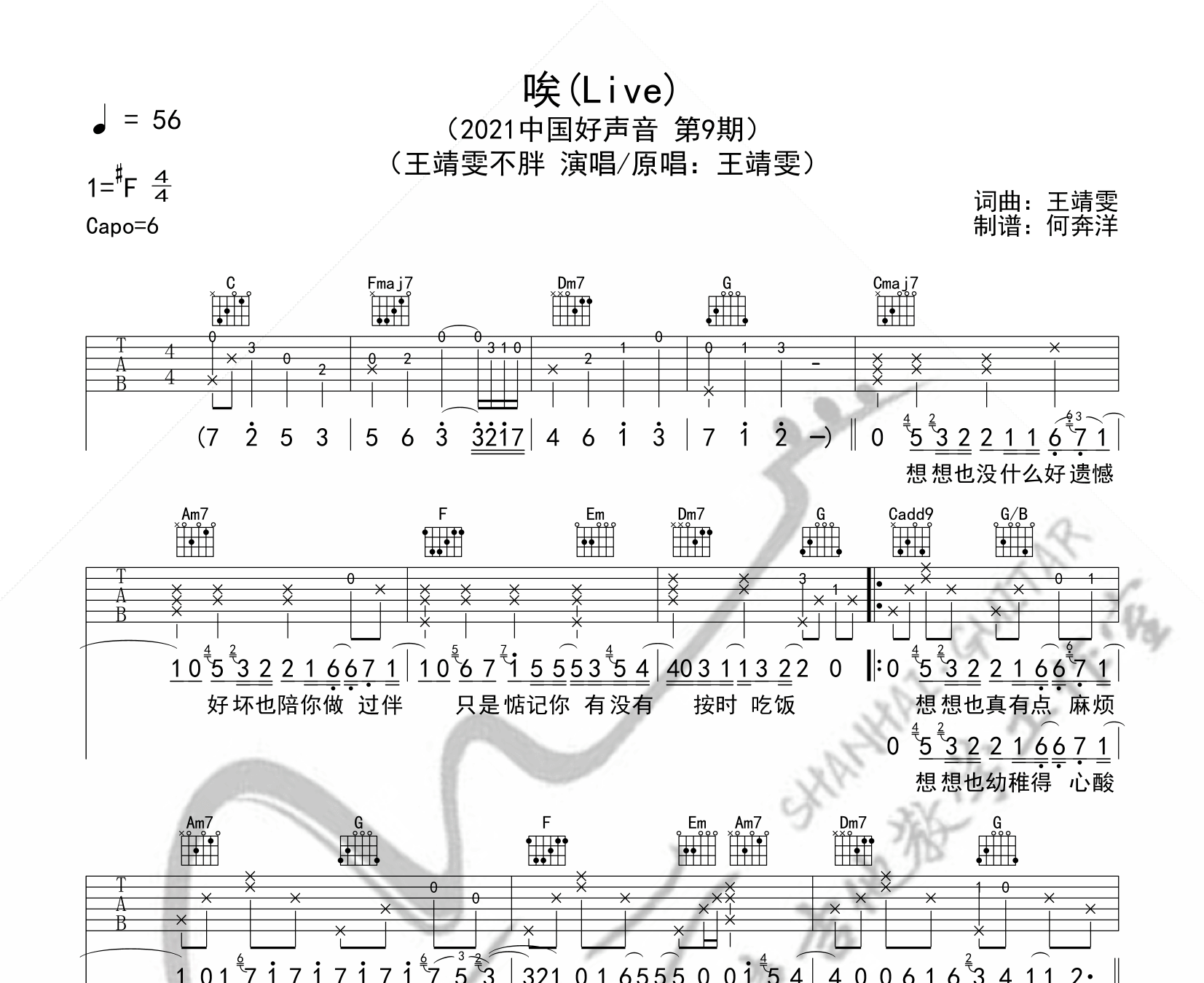 唉吉他谱预览图