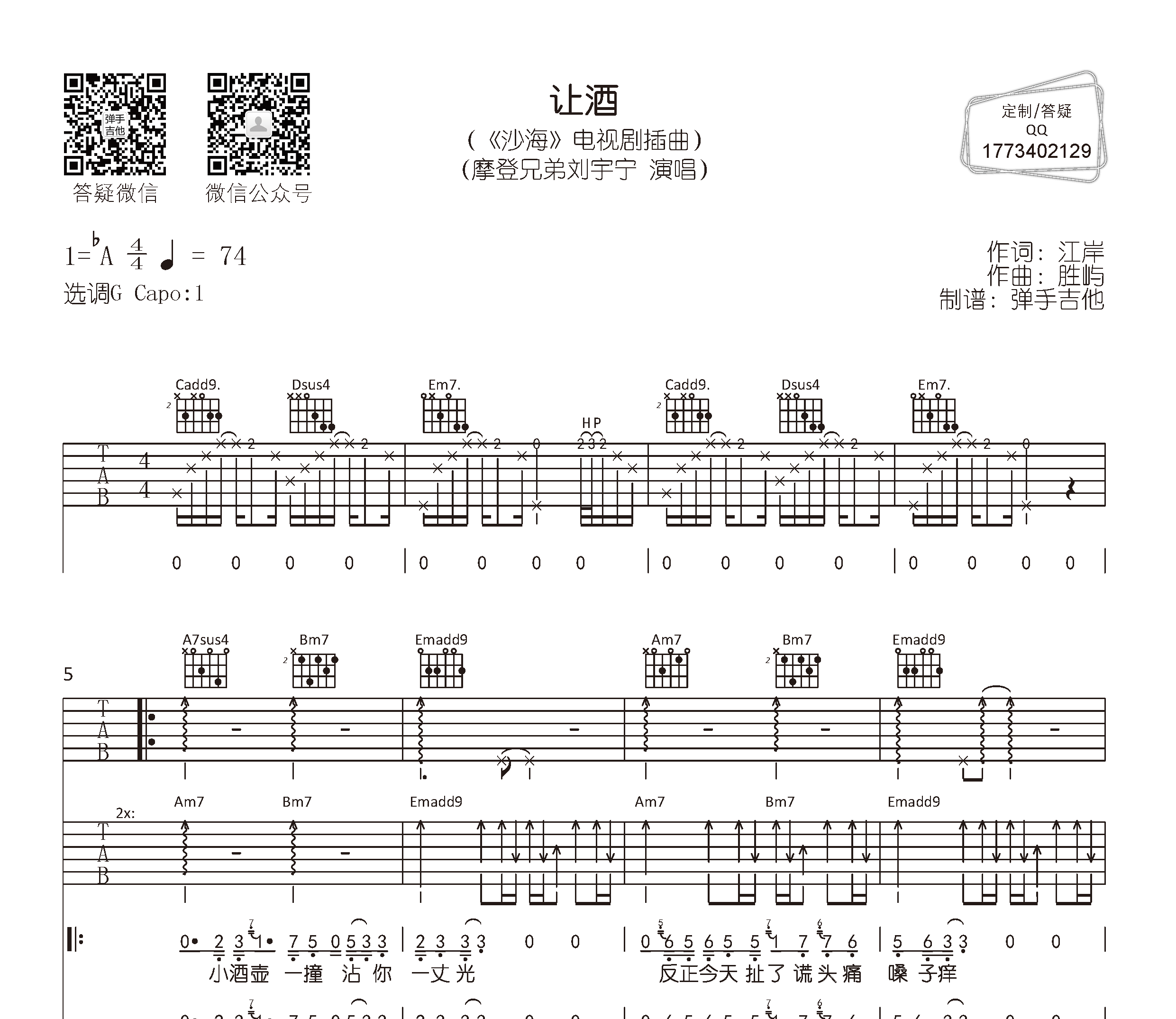 让酒吉他谱预览图