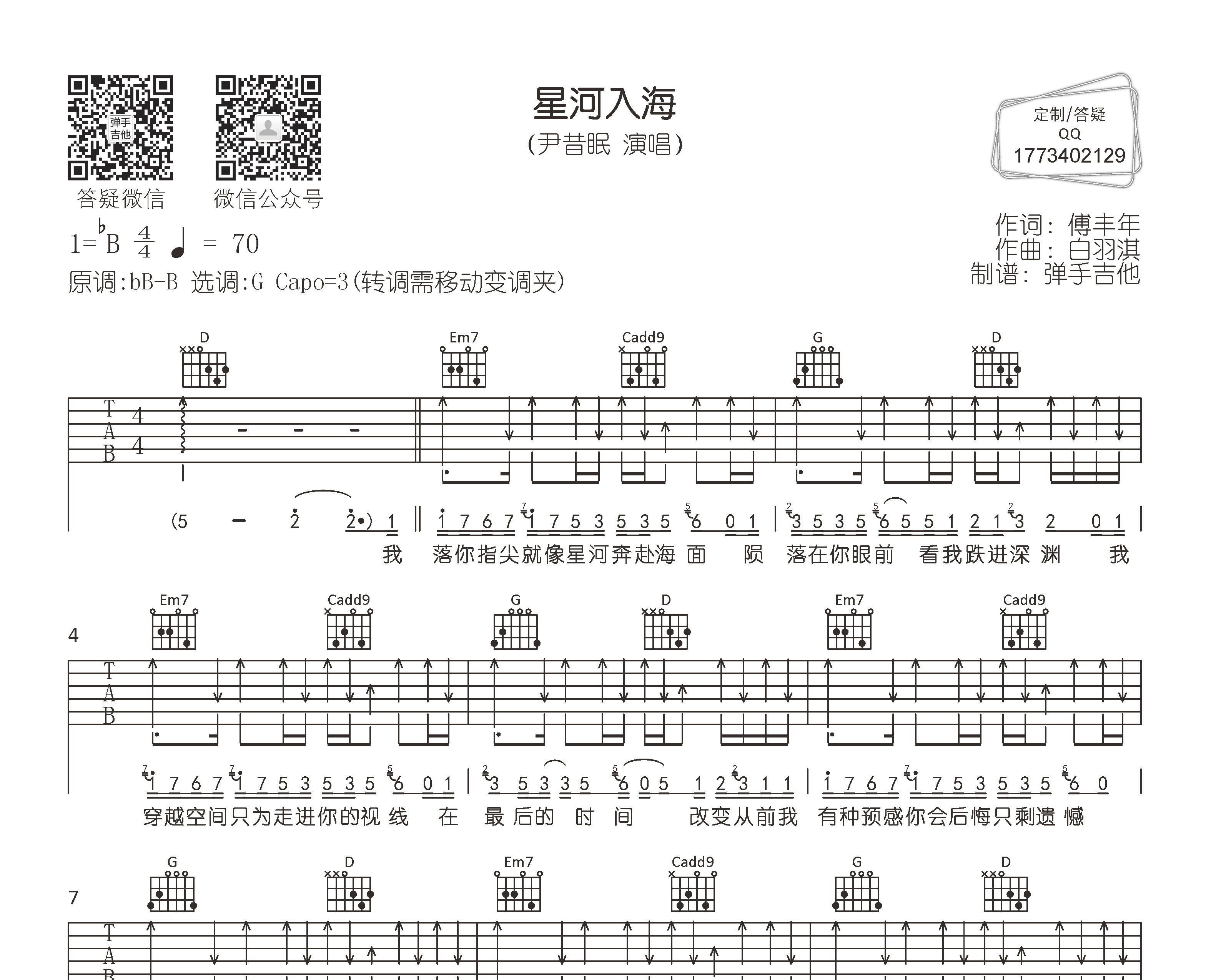 星河入海吉他谱预览图