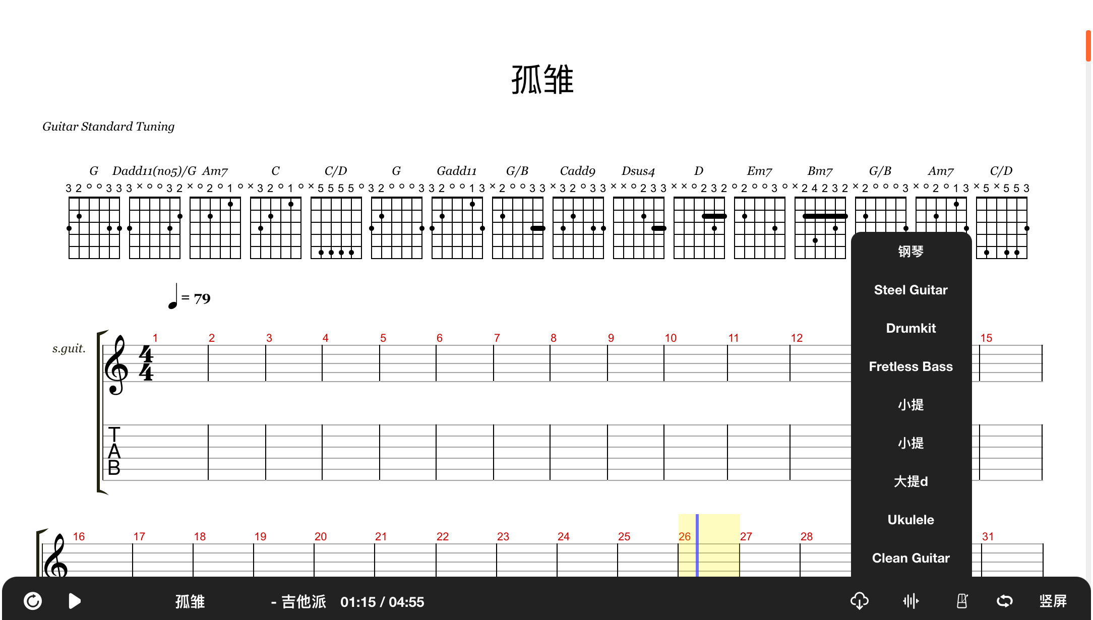 孤雏吉他谱预览图