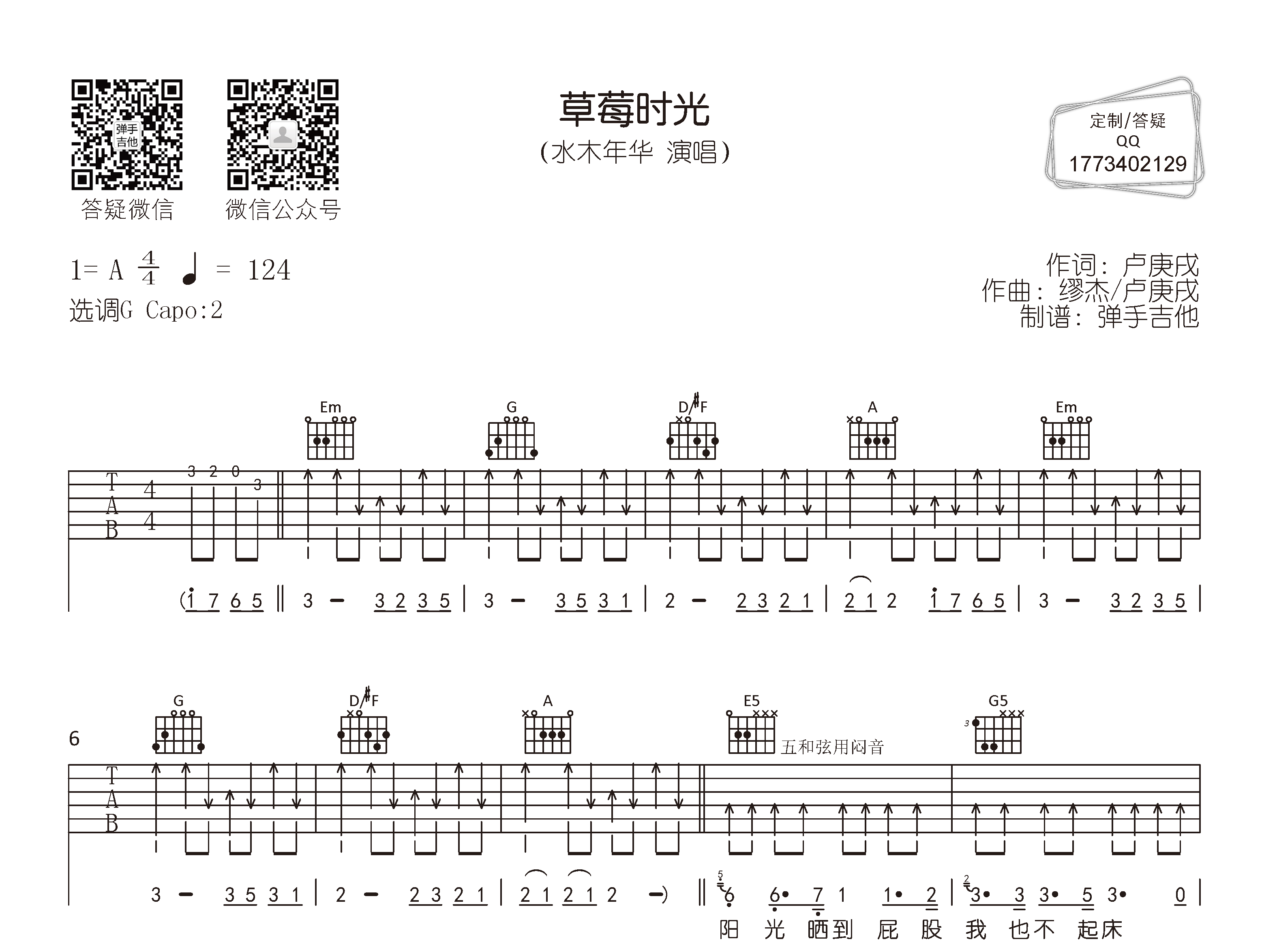 草莓时光吉他谱预览图