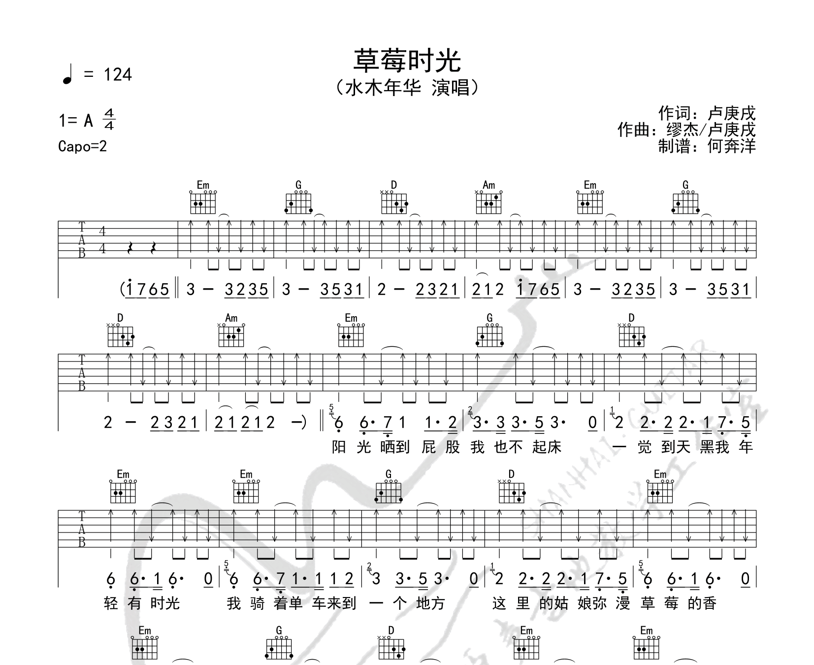 草莓时光吉他谱预览图