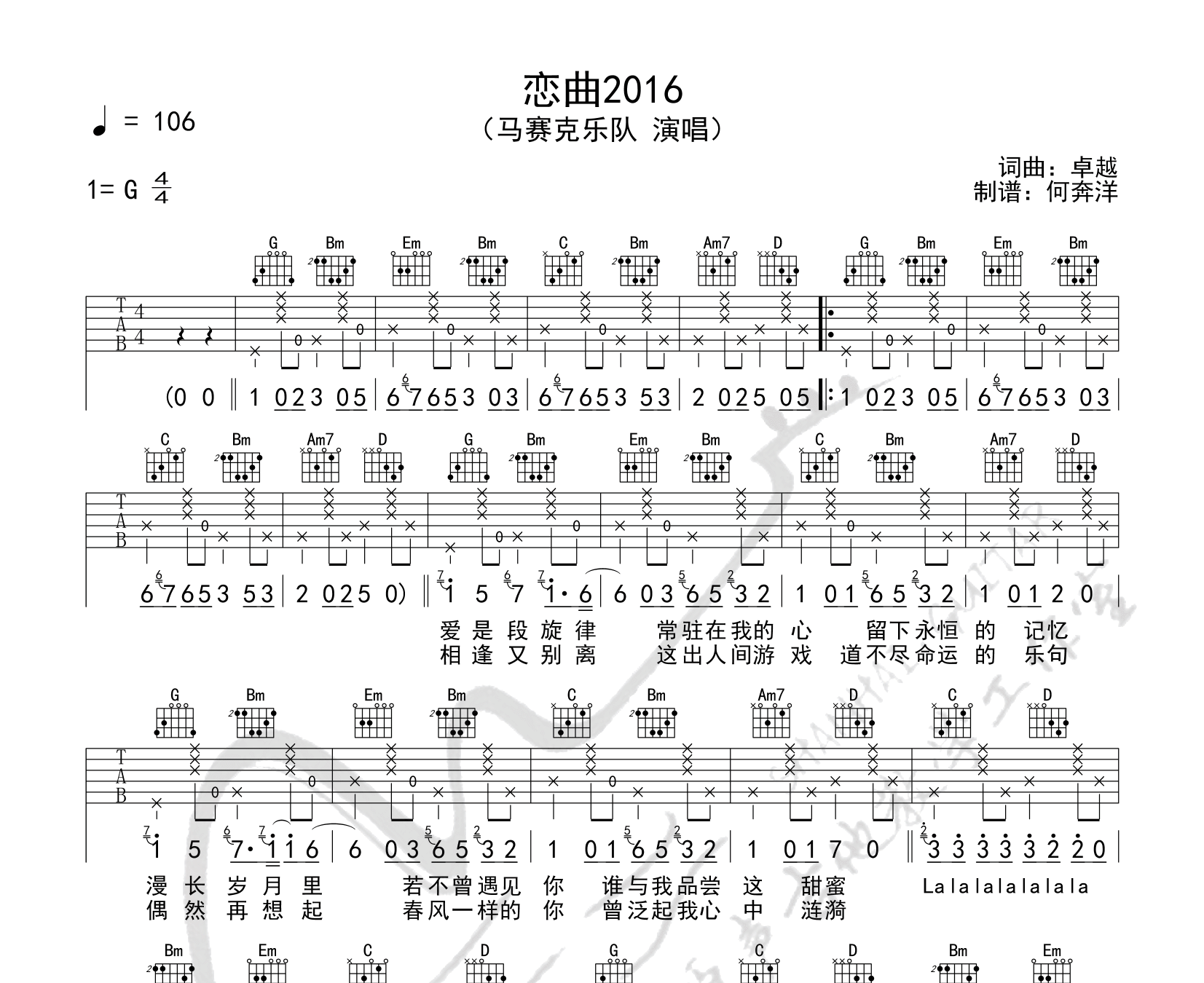 恋曲2016吉他谱预览图