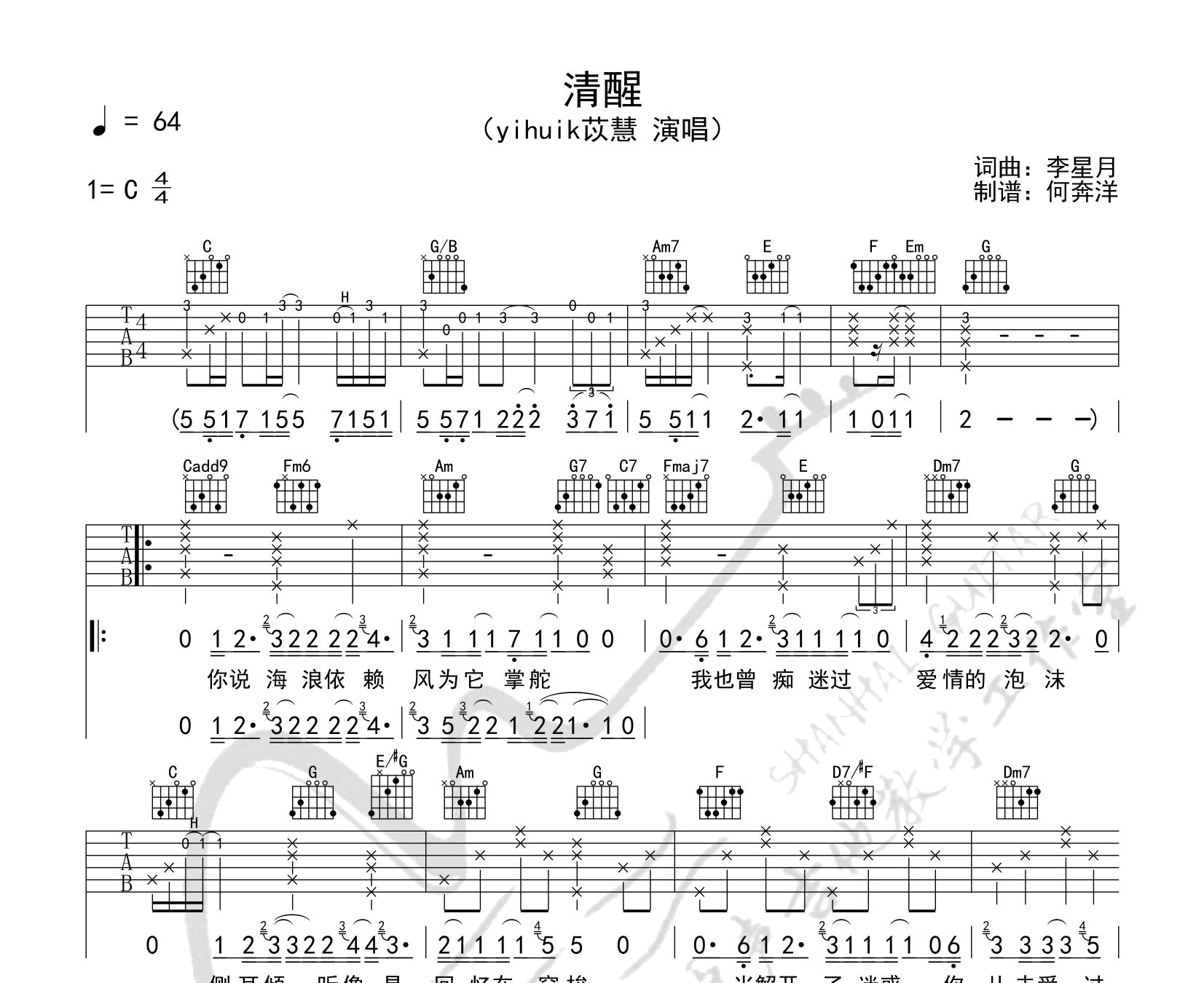 清醒吉他谱预览图