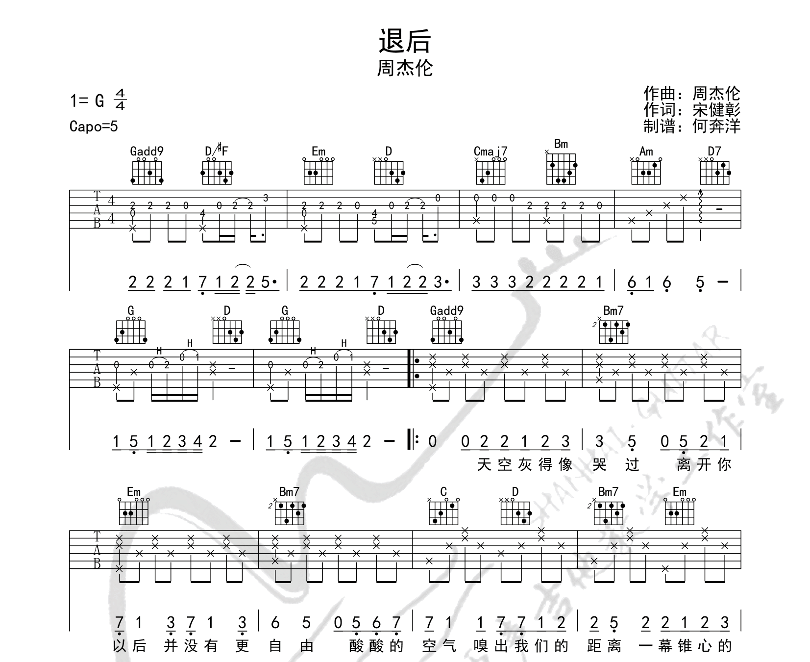 退后吉他谱预览图