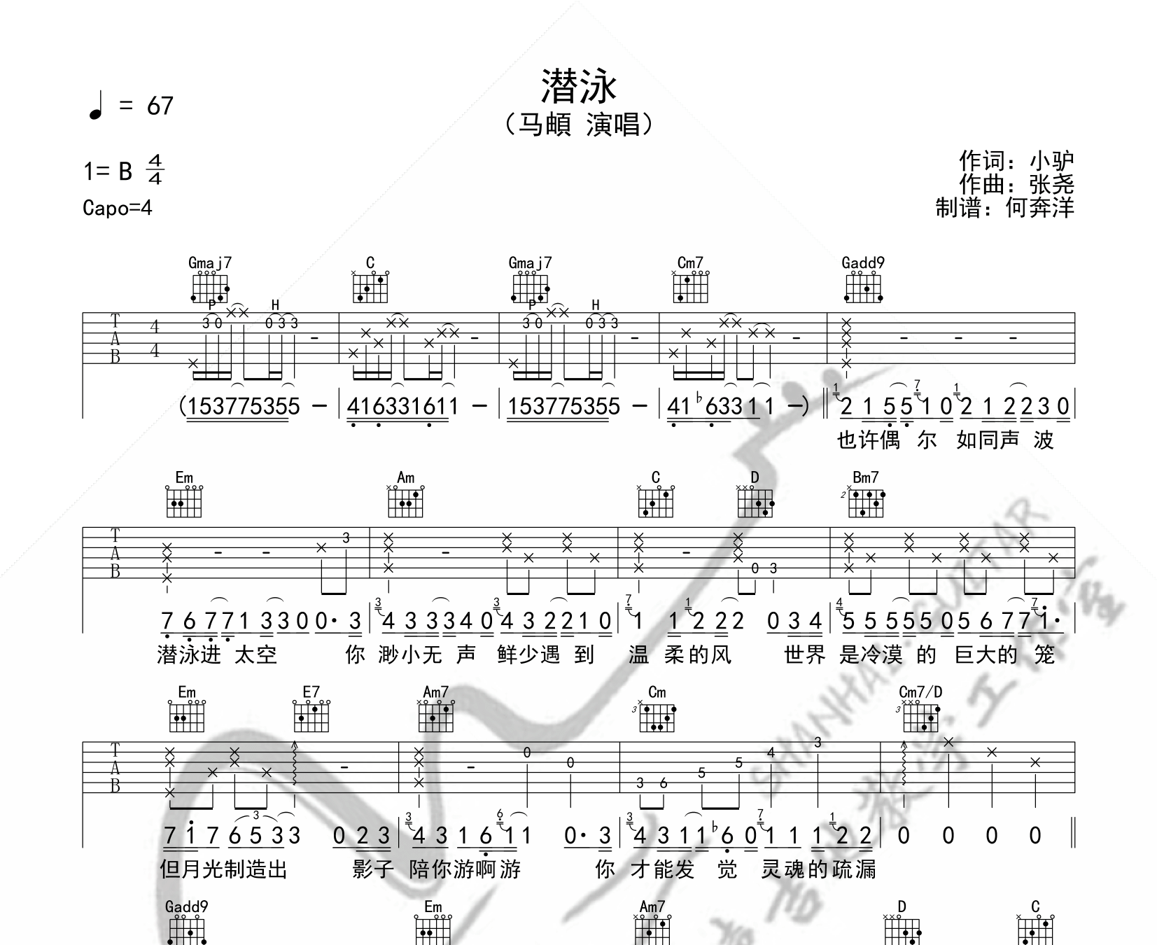 潜泳吉他谱预览图