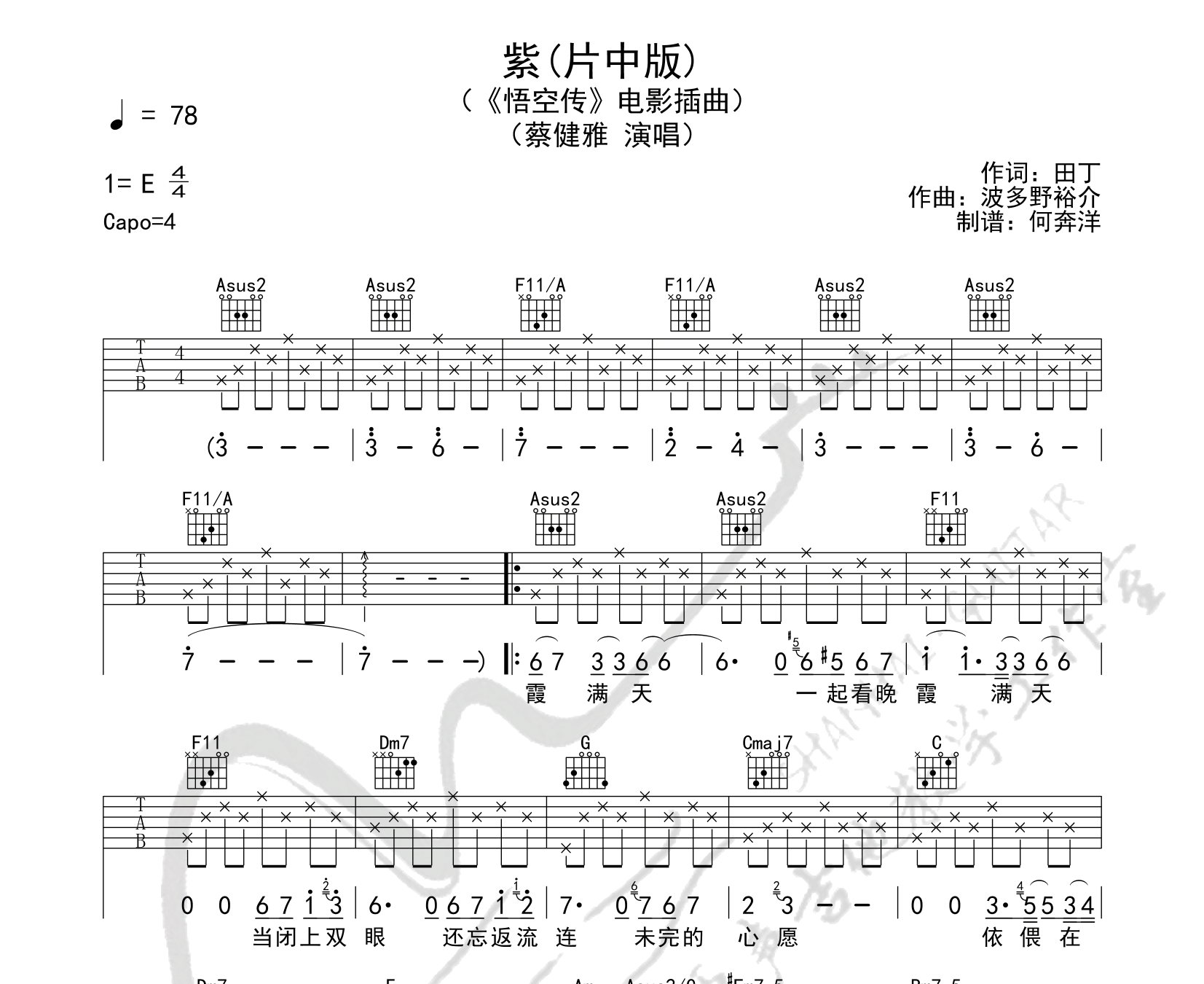 紫吉他谱预览图