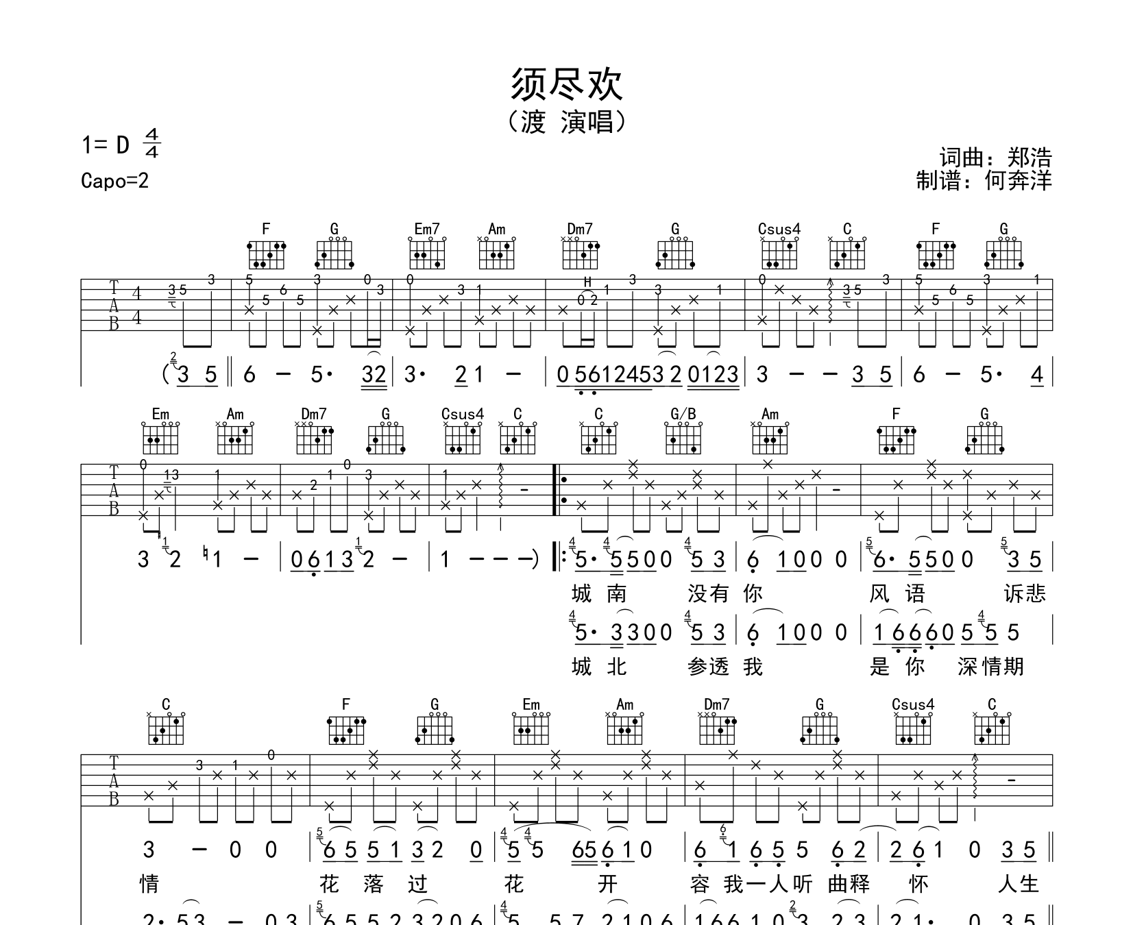 须尽欢吉他谱预览图