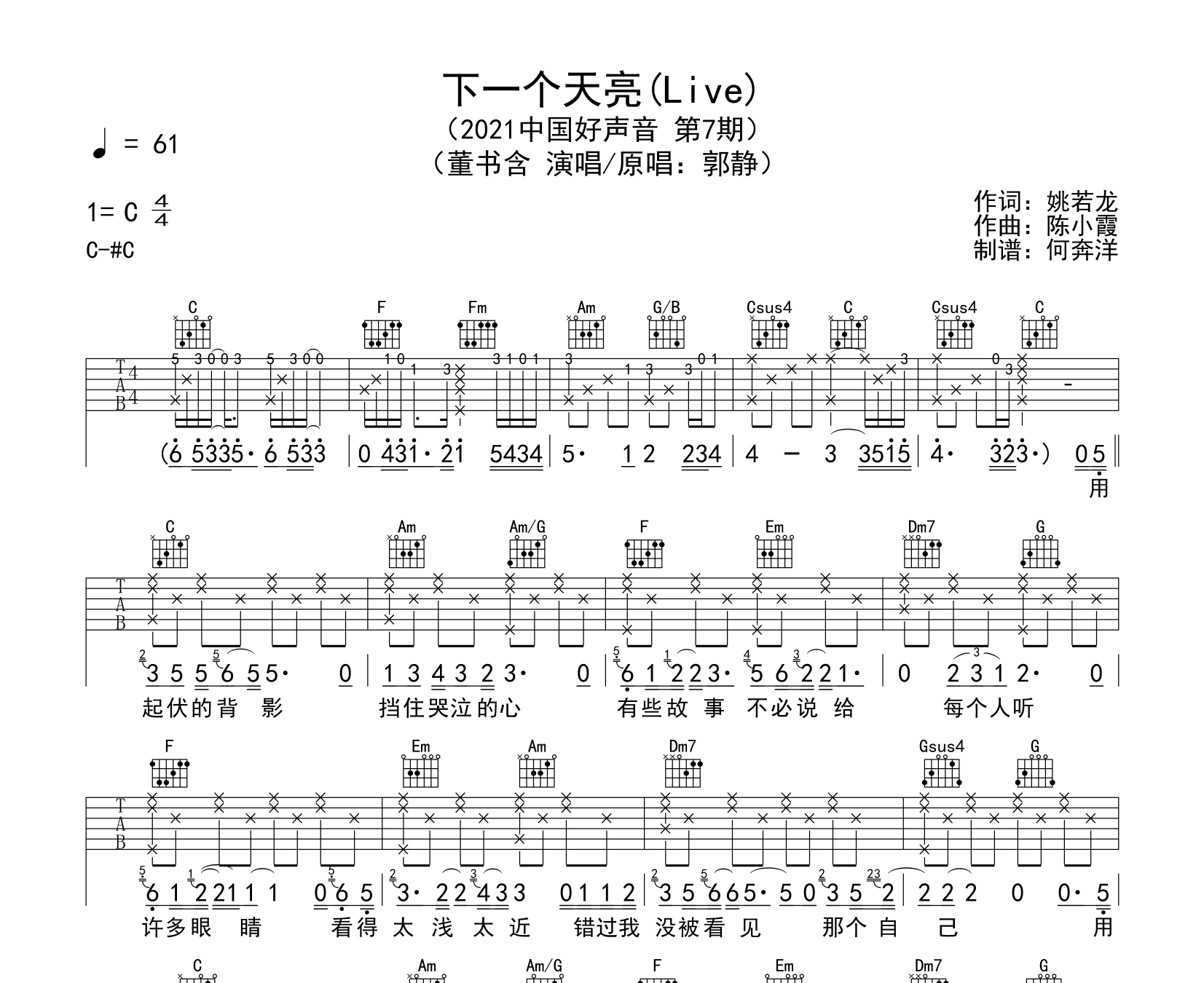 下一个天亮吉他谱预览图