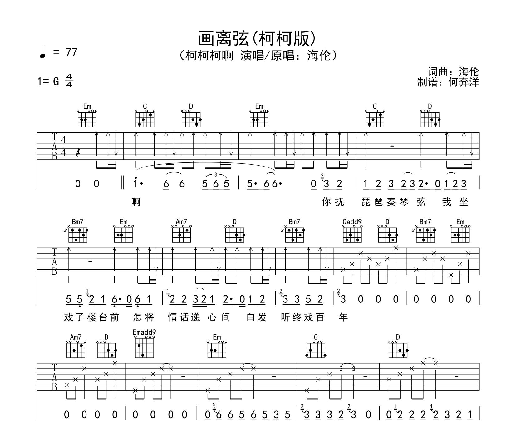 画离弦吉他谱预览图