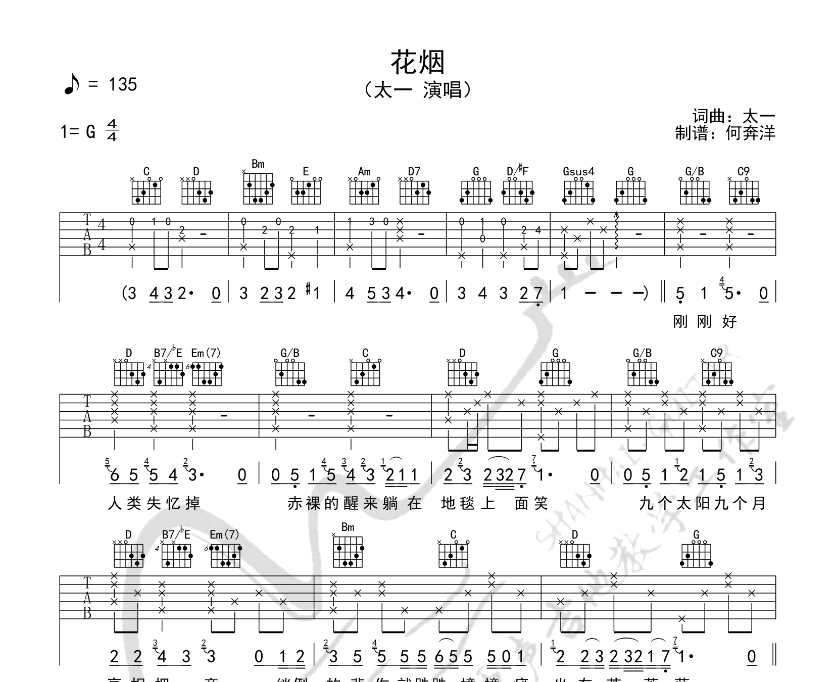 花烟吉他谱预览图