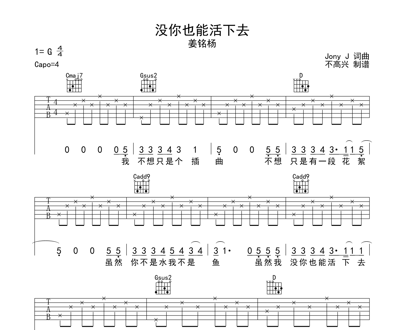 没你也能活下去吉他谱预览图