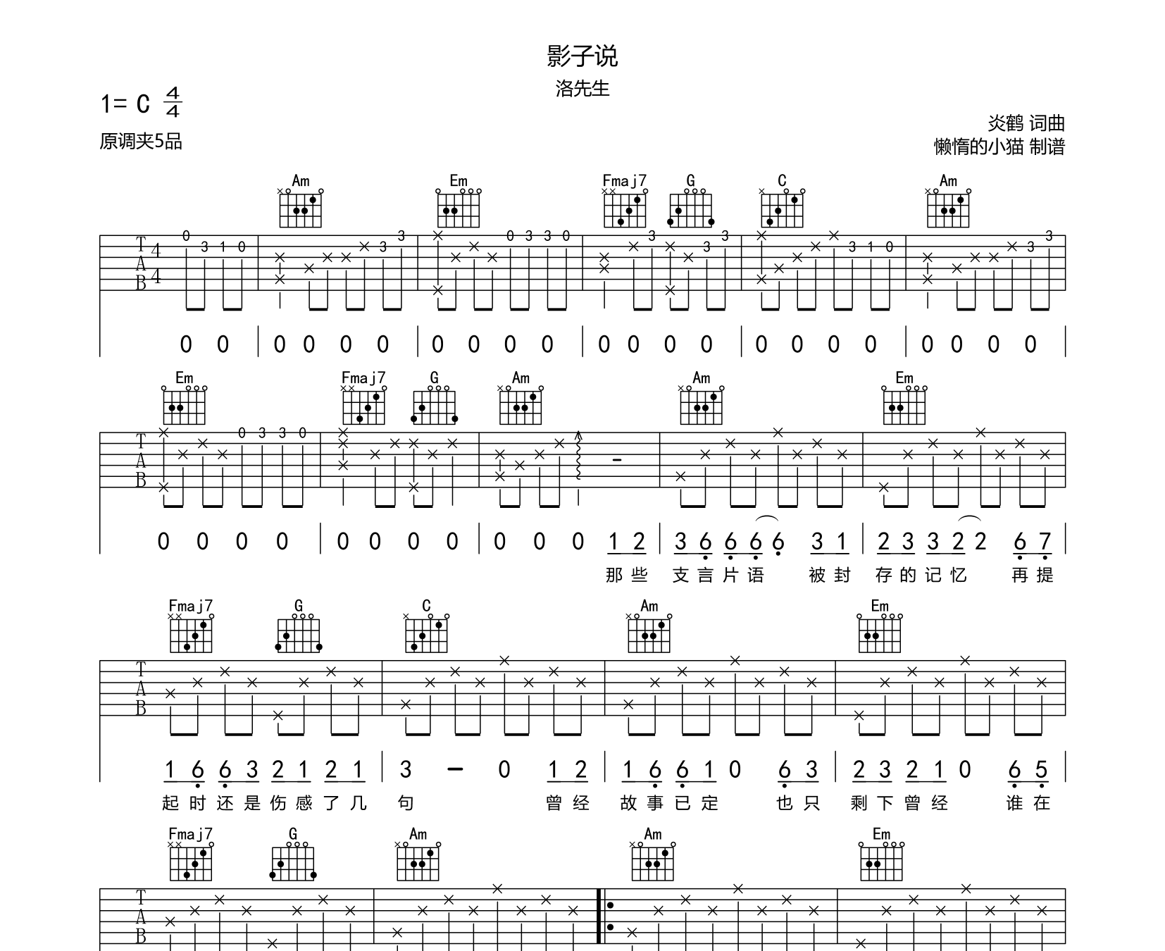 影子说吉他谱预览图