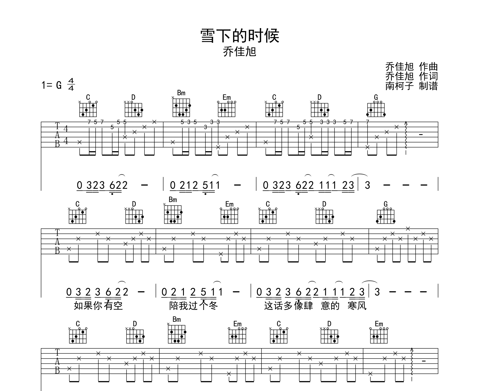 雪下的时候吉他谱预览图