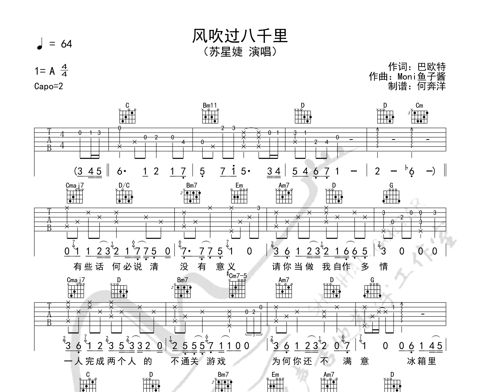 风吹过八千里吉他谱预览图