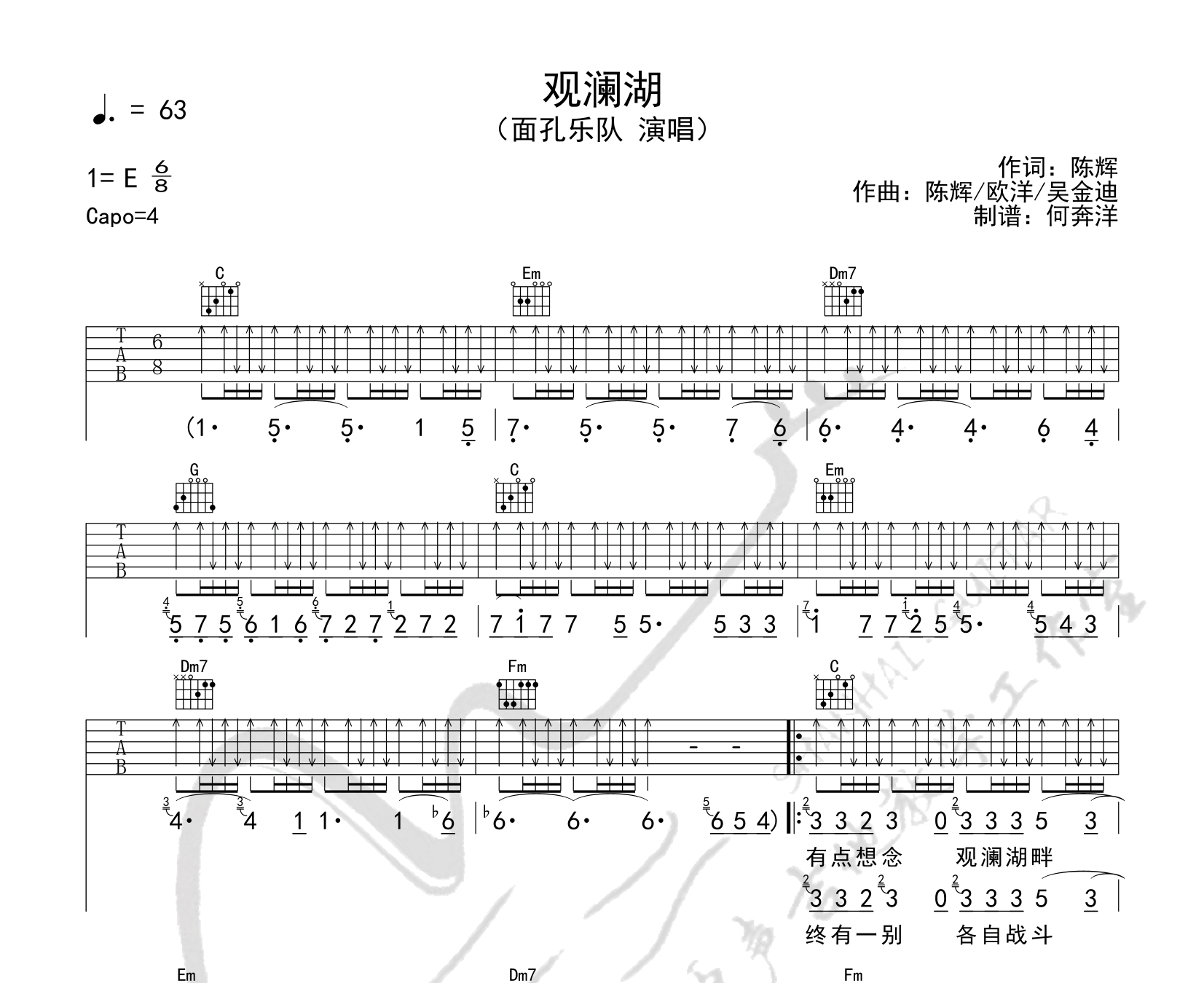 观澜湖吉他谱预览图