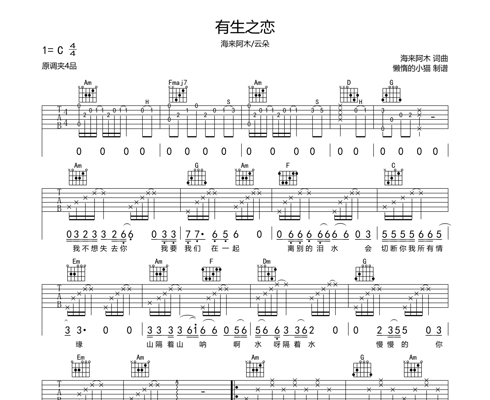 有生之恋吉他谱预览图