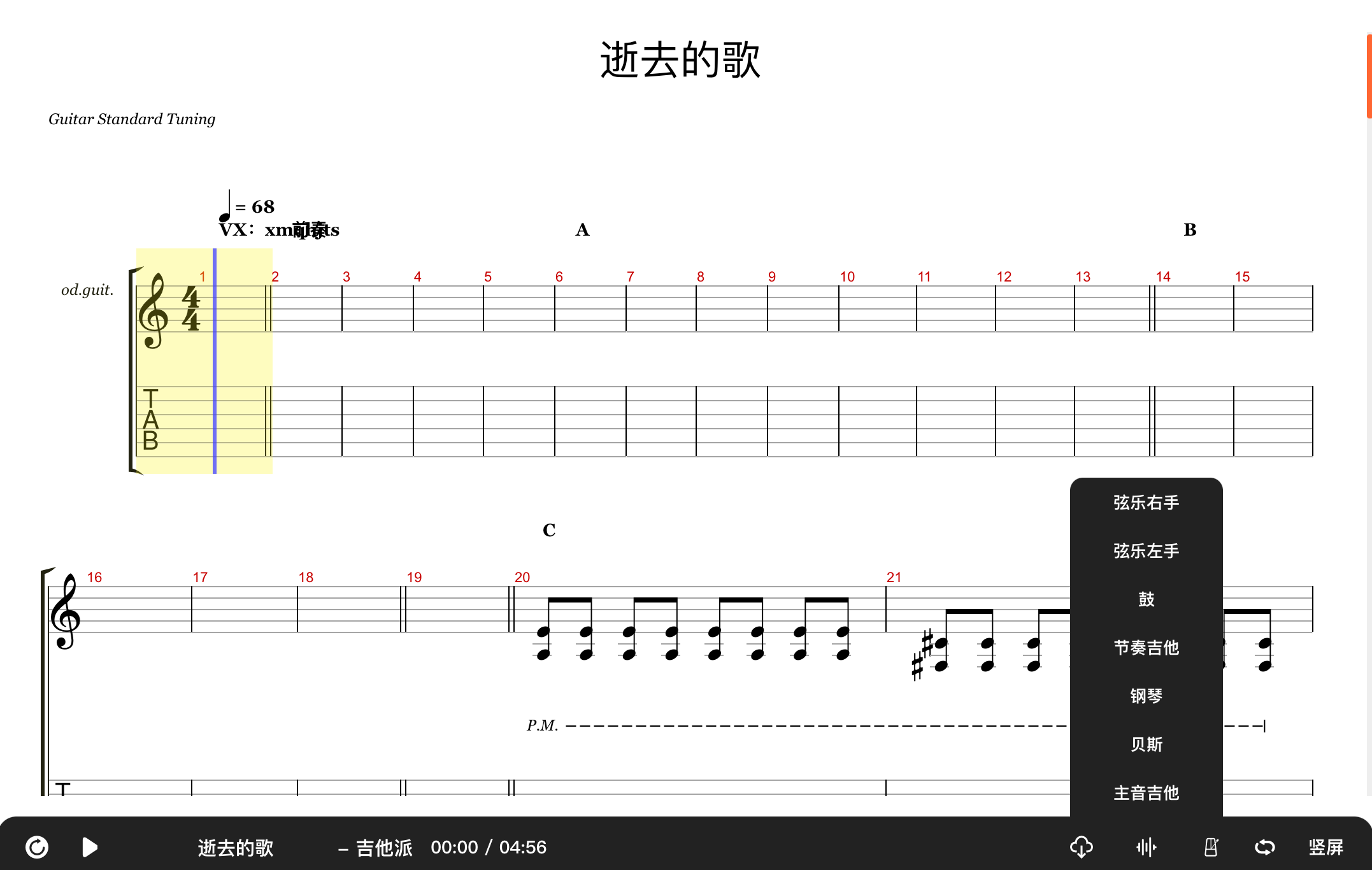 逝去的歌吉他谱预览图