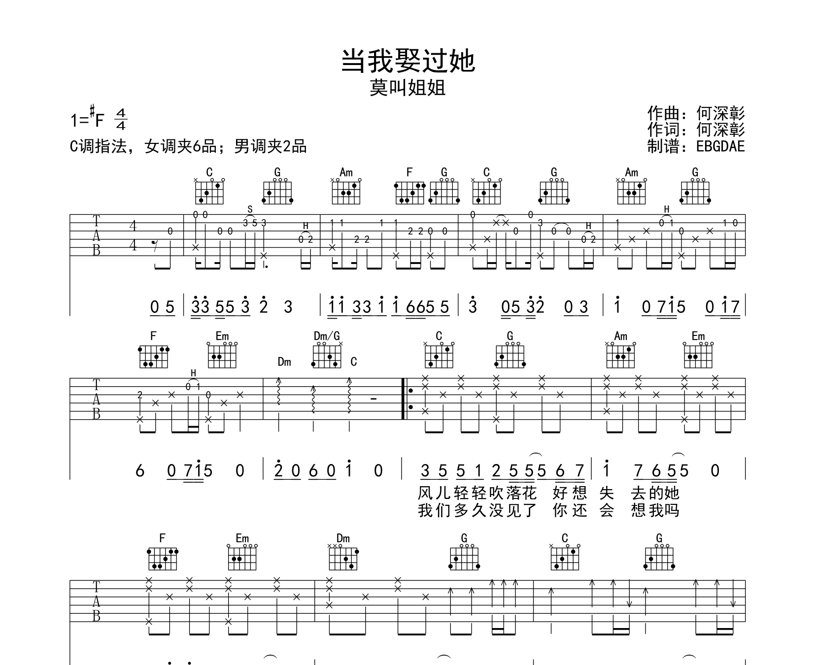 当我娶过她吉他谱预览图