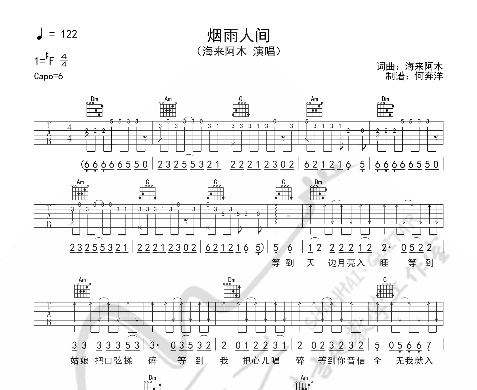 烟雨人间吉他谱预览图