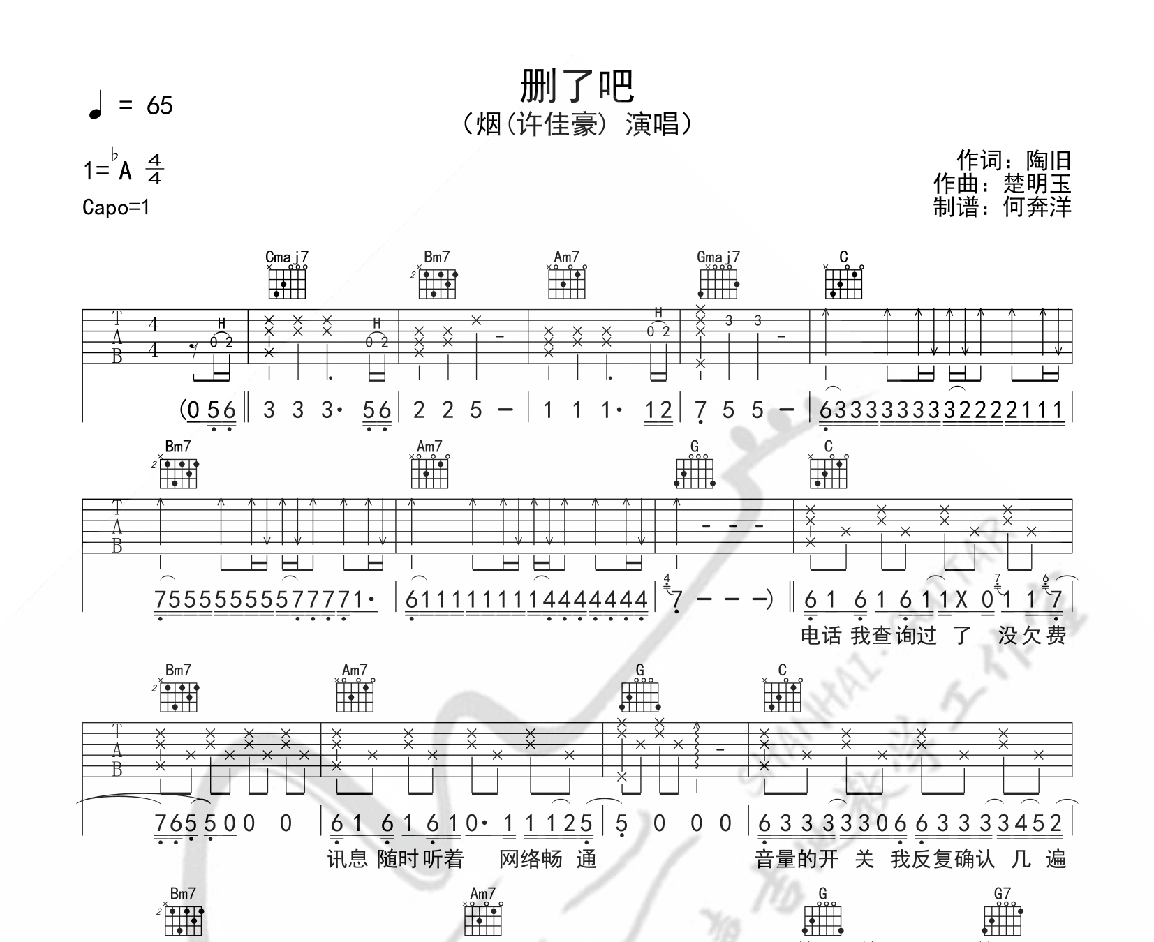 删了吧吉他谱预览图