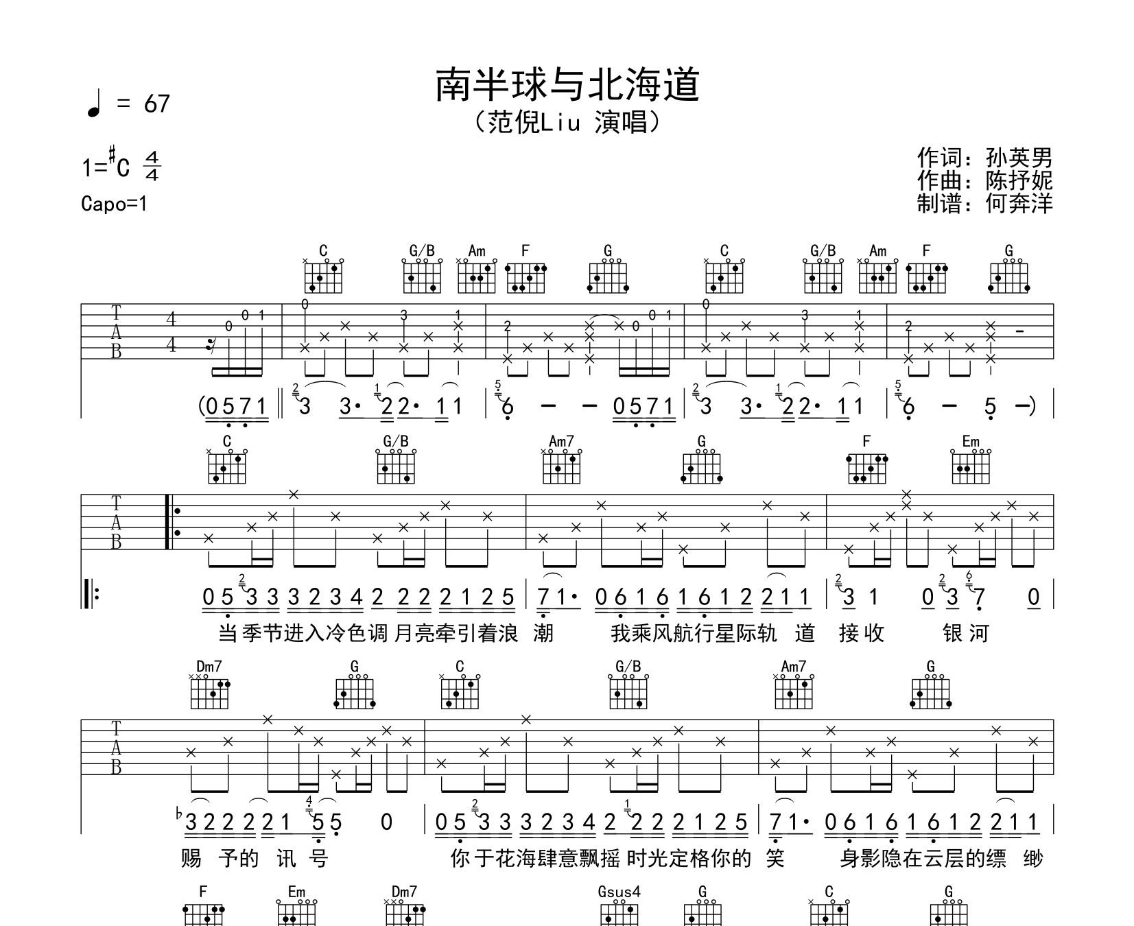 南半球与北海道吉他谱预览图