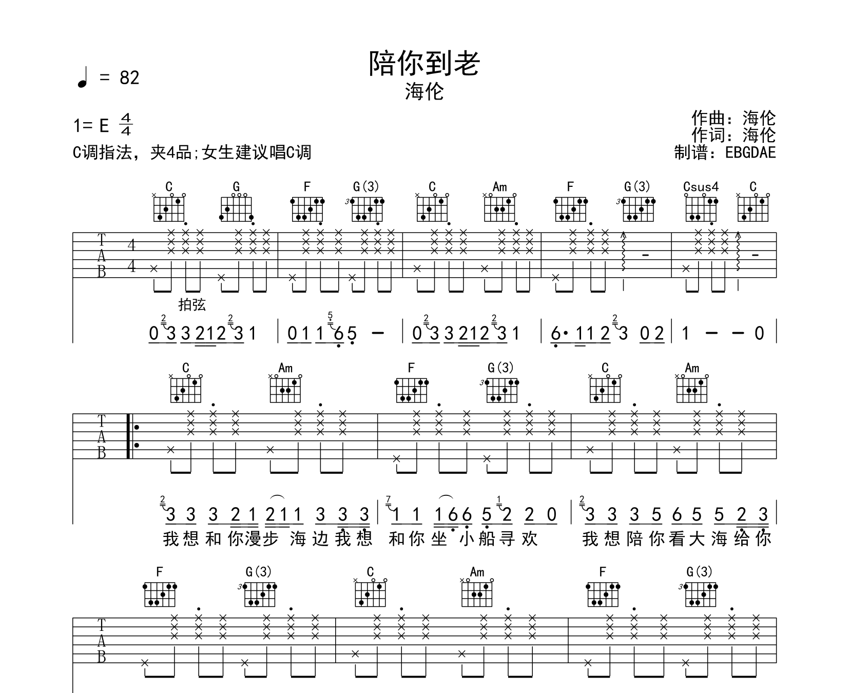 陪你到老吉他谱预览图