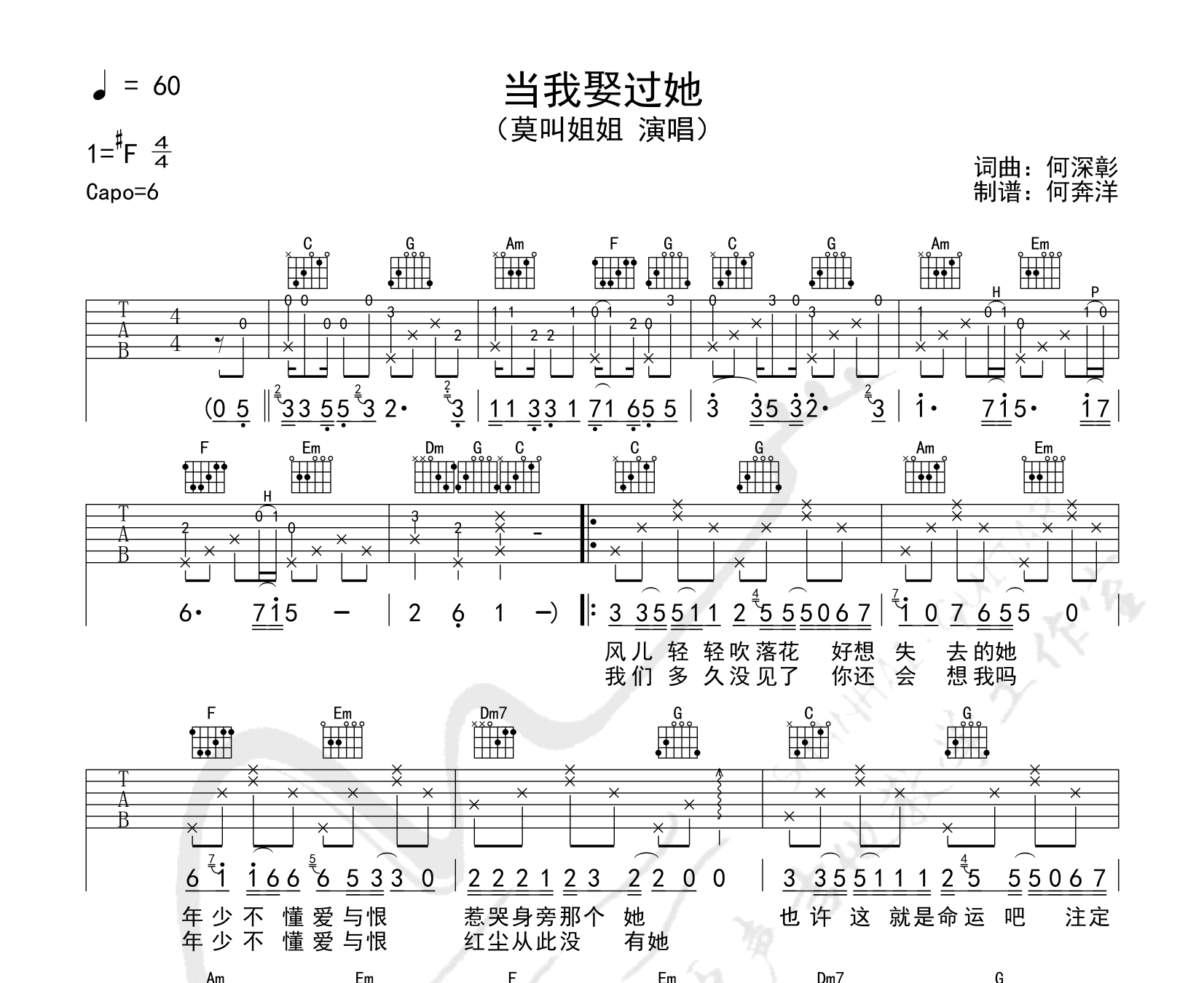 当我娶过她吉他谱预览图