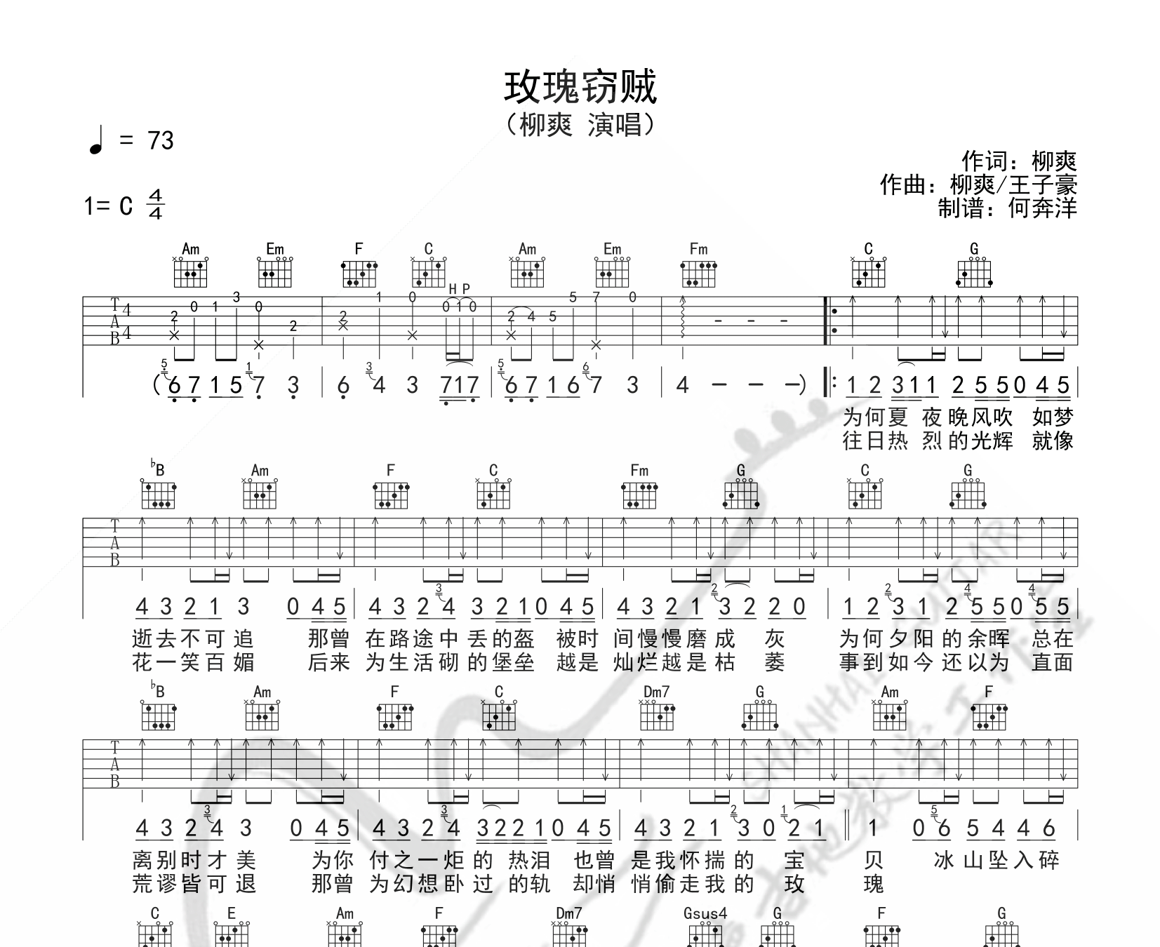 玫瑰窃贼吉他谱预览图