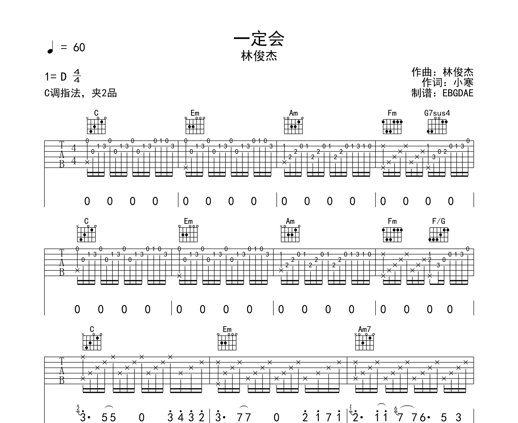 一定会吉他谱预览图